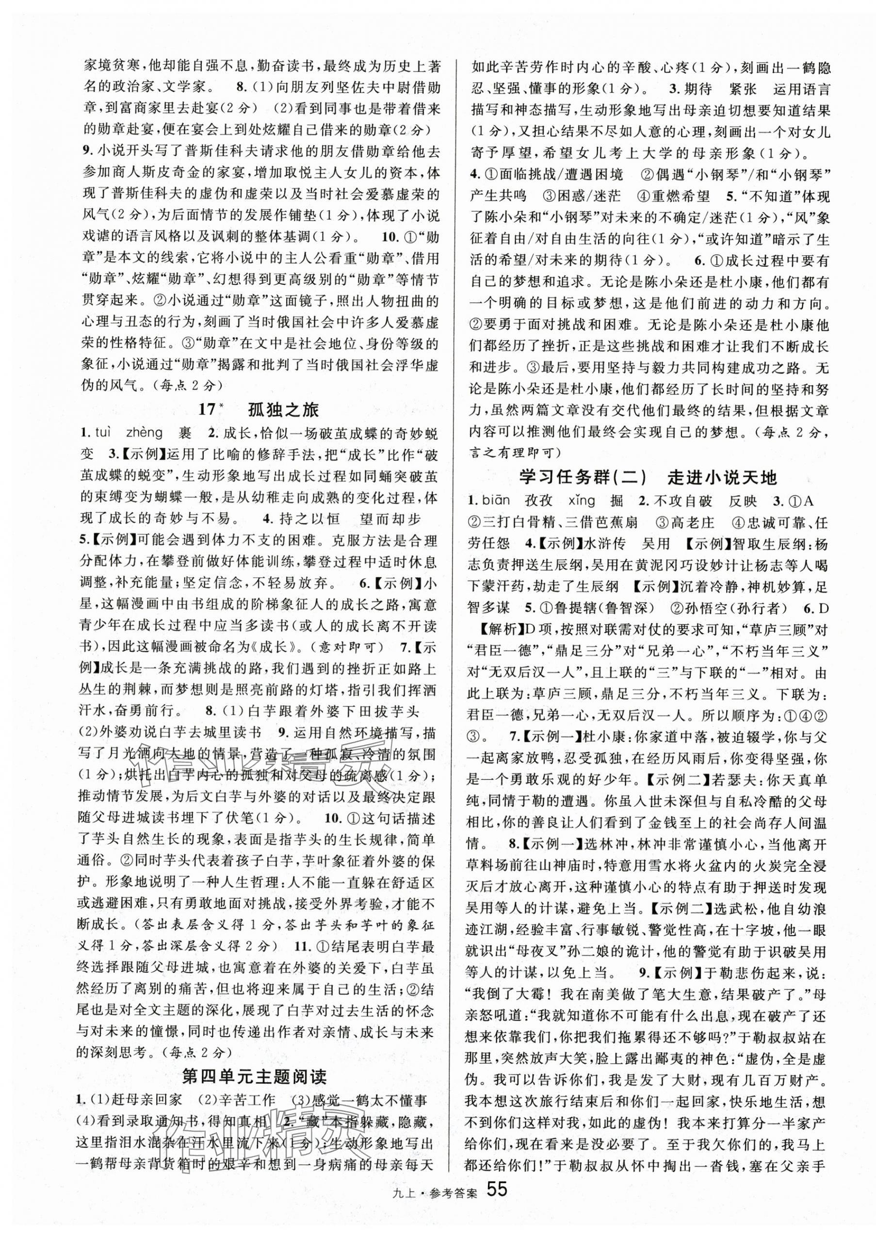 2025年名校課堂九年級語文上冊人教版 第7頁