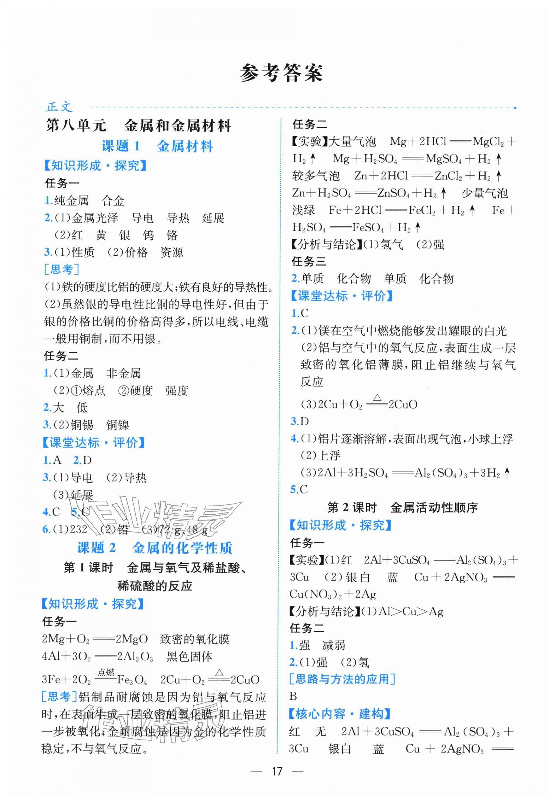 2026年課時(shí)練人民教育出版社九年級(jí)化學(xué)下冊(cè)人教版&nbsp;第1頁