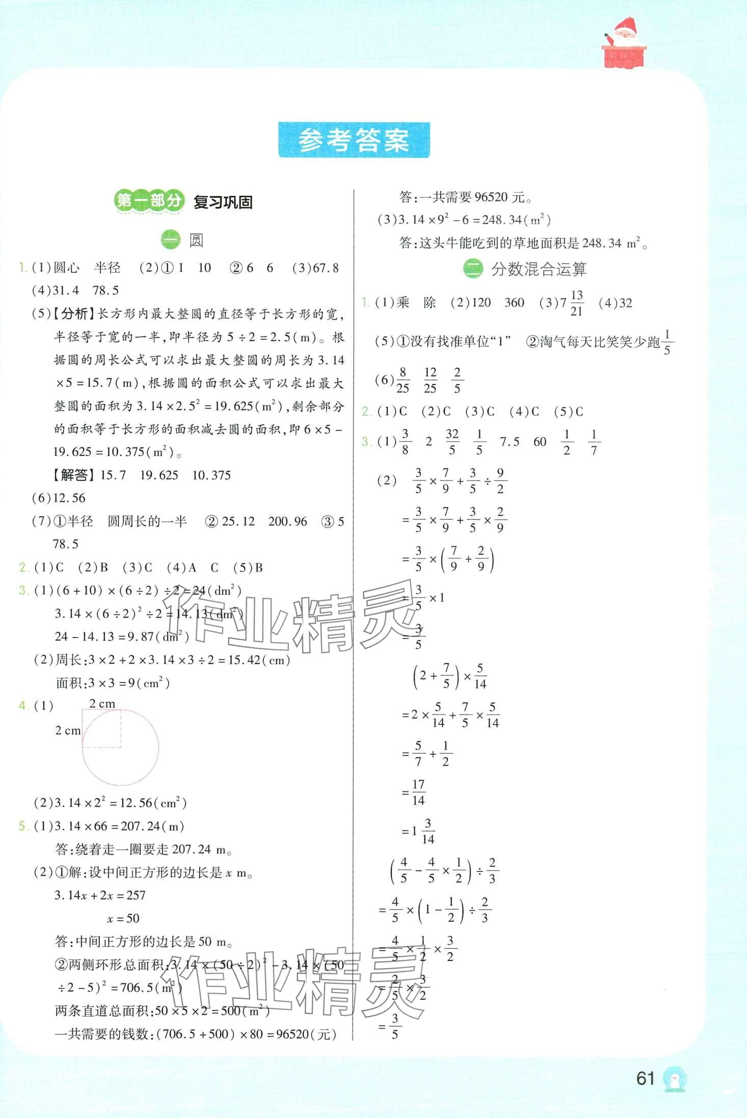 2024年寒假接力棒六年級數(shù)學北師大版 第1頁