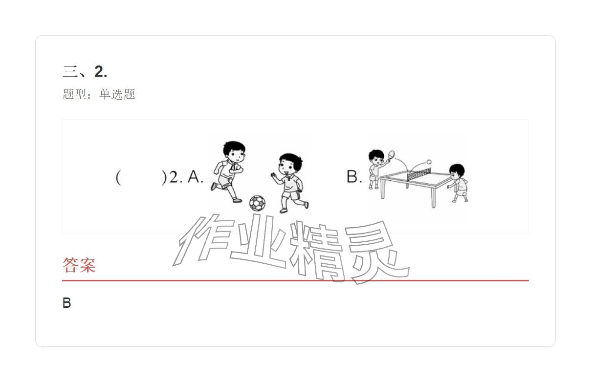 2025年学业水平评价四年级英语上册外研版&nbsp;参考答案第12页
