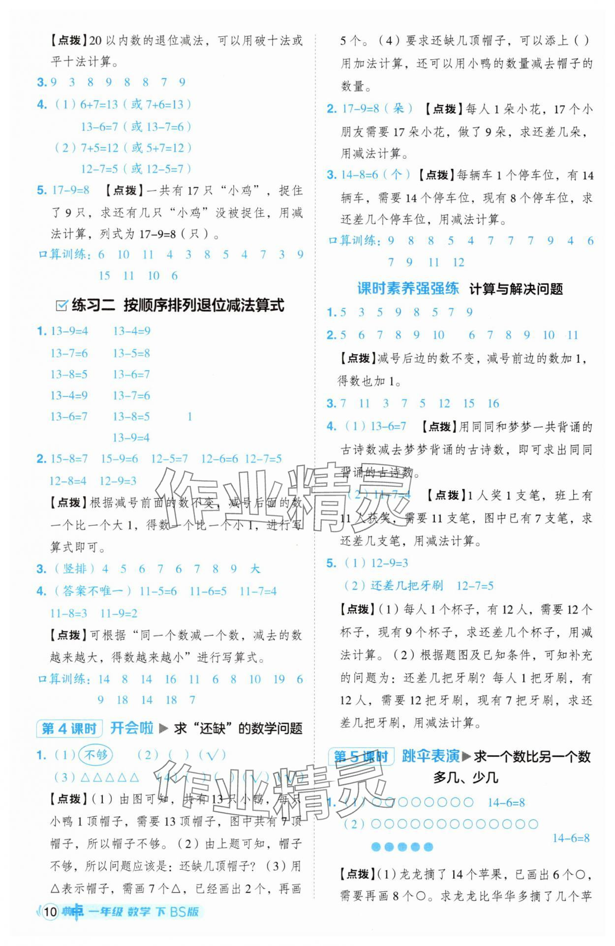 2025年綜合應(yīng)用創(chuàng)新題典中點(diǎn)一年級(jí)數(shù)學(xué)下冊(cè)北師大版 第10頁