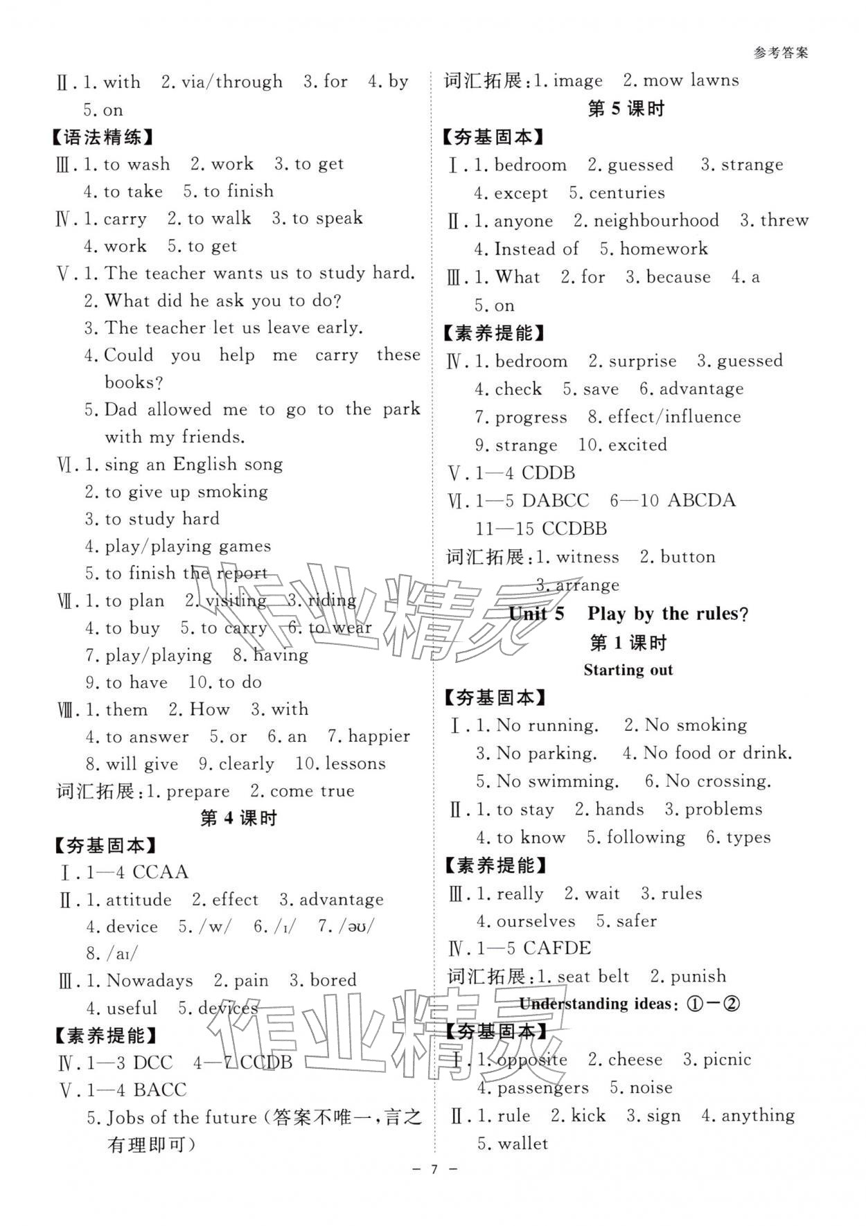 2025年全效學習階段發(fā)展評價八年級英語上冊外研版&nbsp;參考答案第6頁