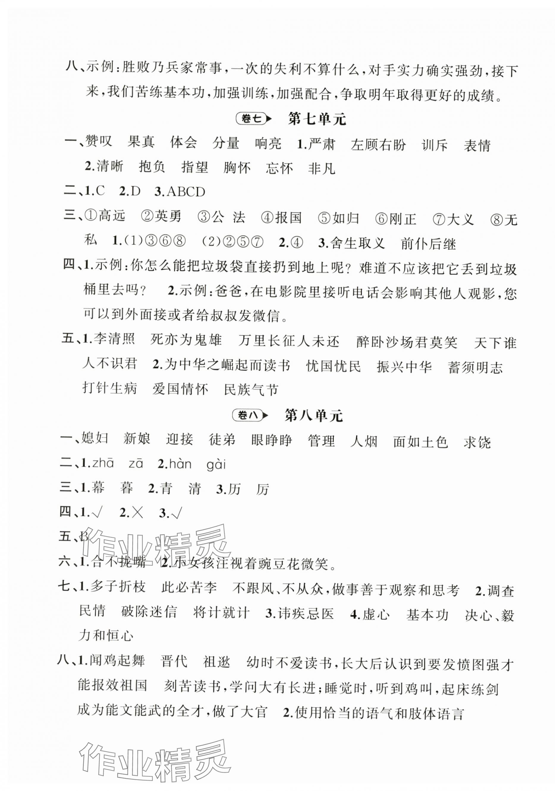 2023年名師面對面期末大通關四年級語文上冊人教版 第4頁