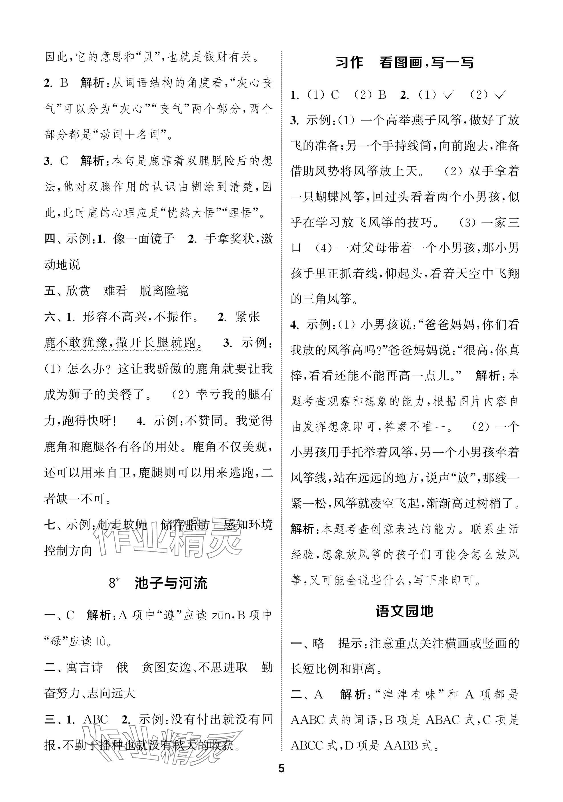 2025年通城學典閱讀與闖關三年級語文下冊人教版 第5頁