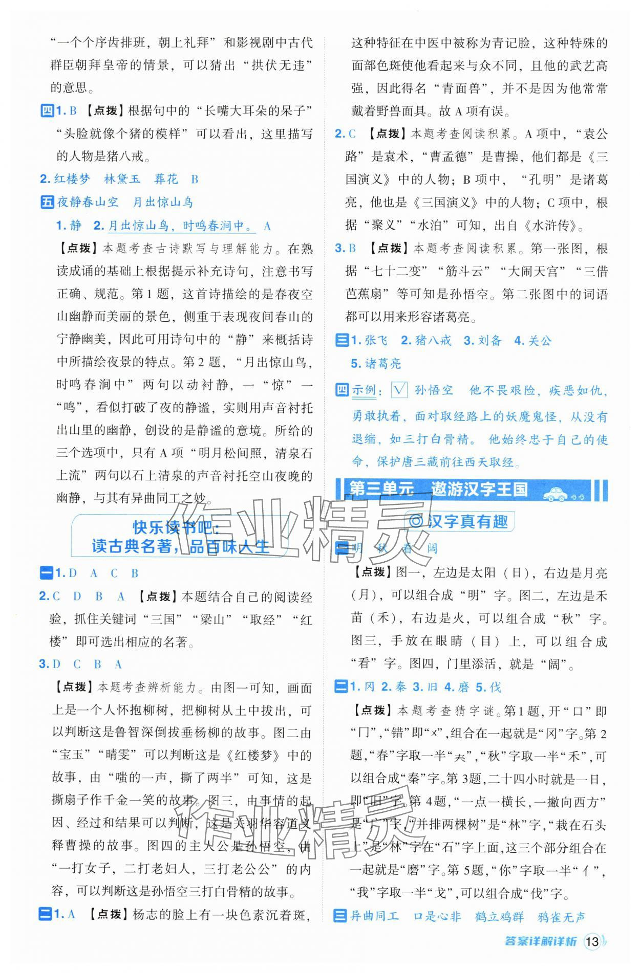 2025年綜合應用創(chuàng)新題典中點五年級語文下冊人教版山西專用 參考答案第13頁