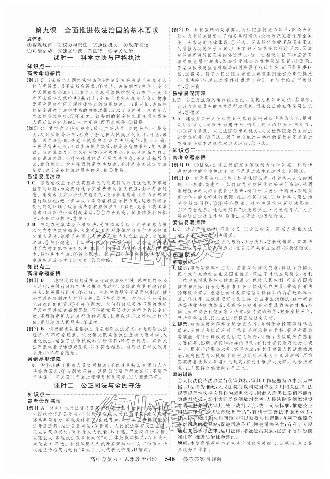 2025年三维设计高中总复习思想政治 第18页