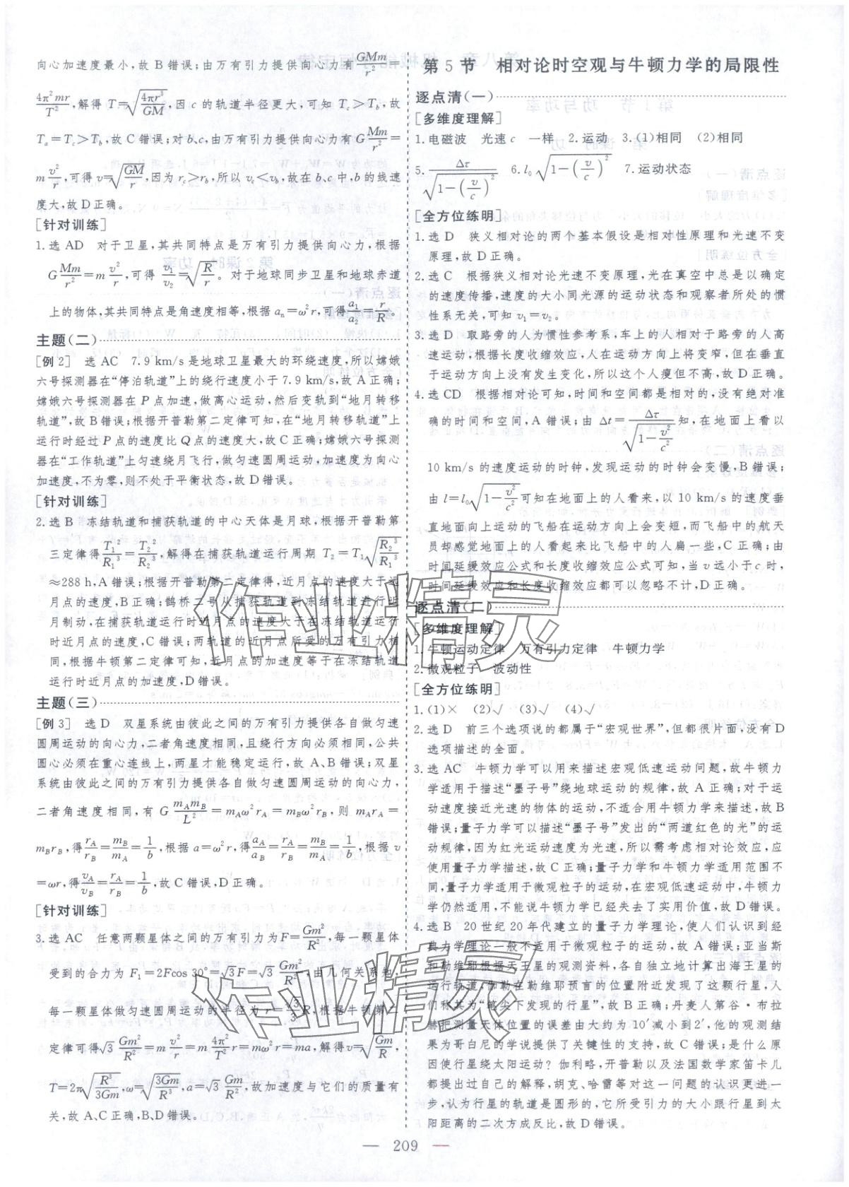 2025年芝麻開花美在課堂高中物理必修第二冊人教版&nbsp;第13頁