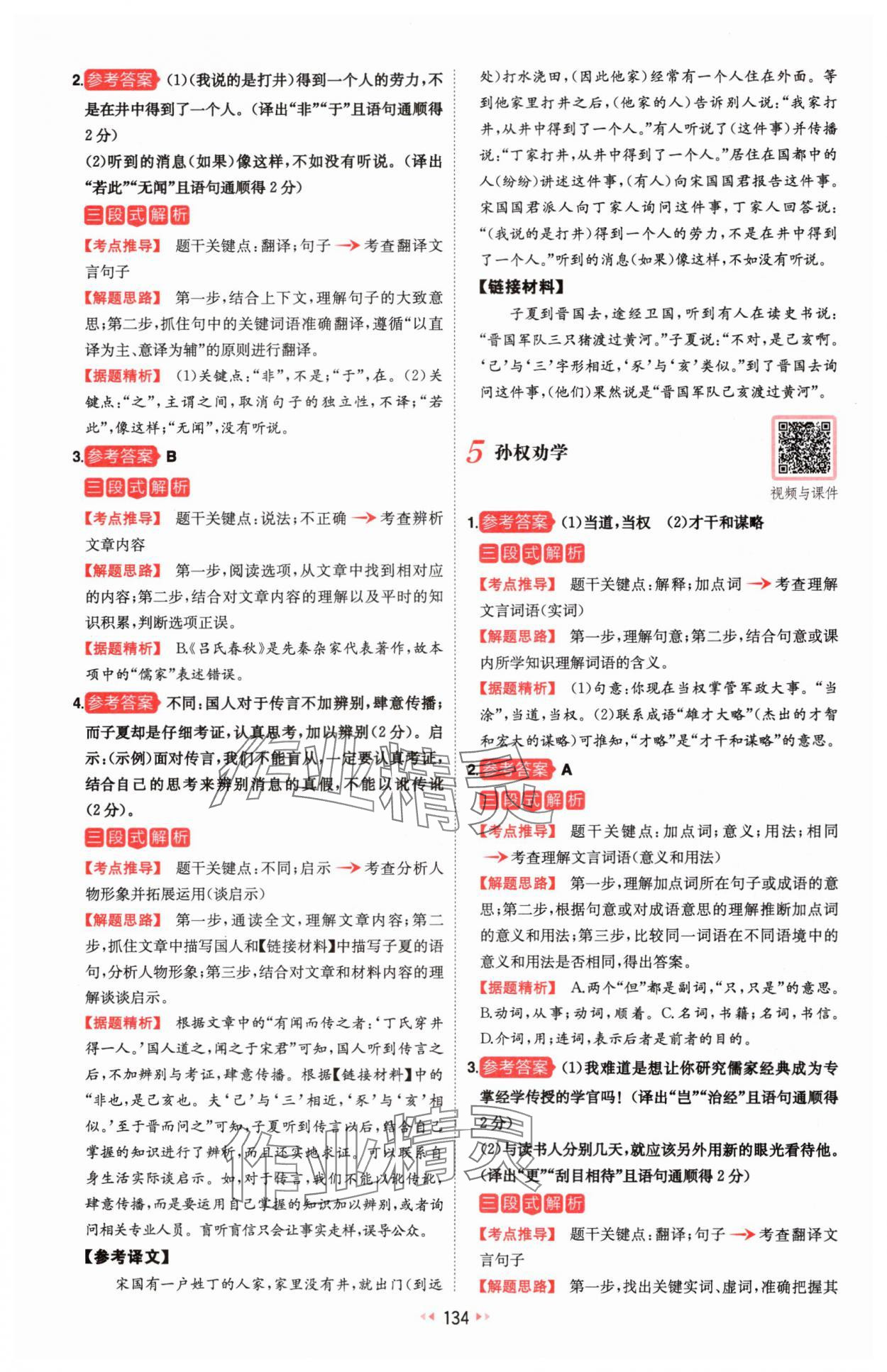 2024年一本文言文加古詩(shī)閱讀訓(xùn)練100篇七年級(jí)人教版 第4頁(yè)