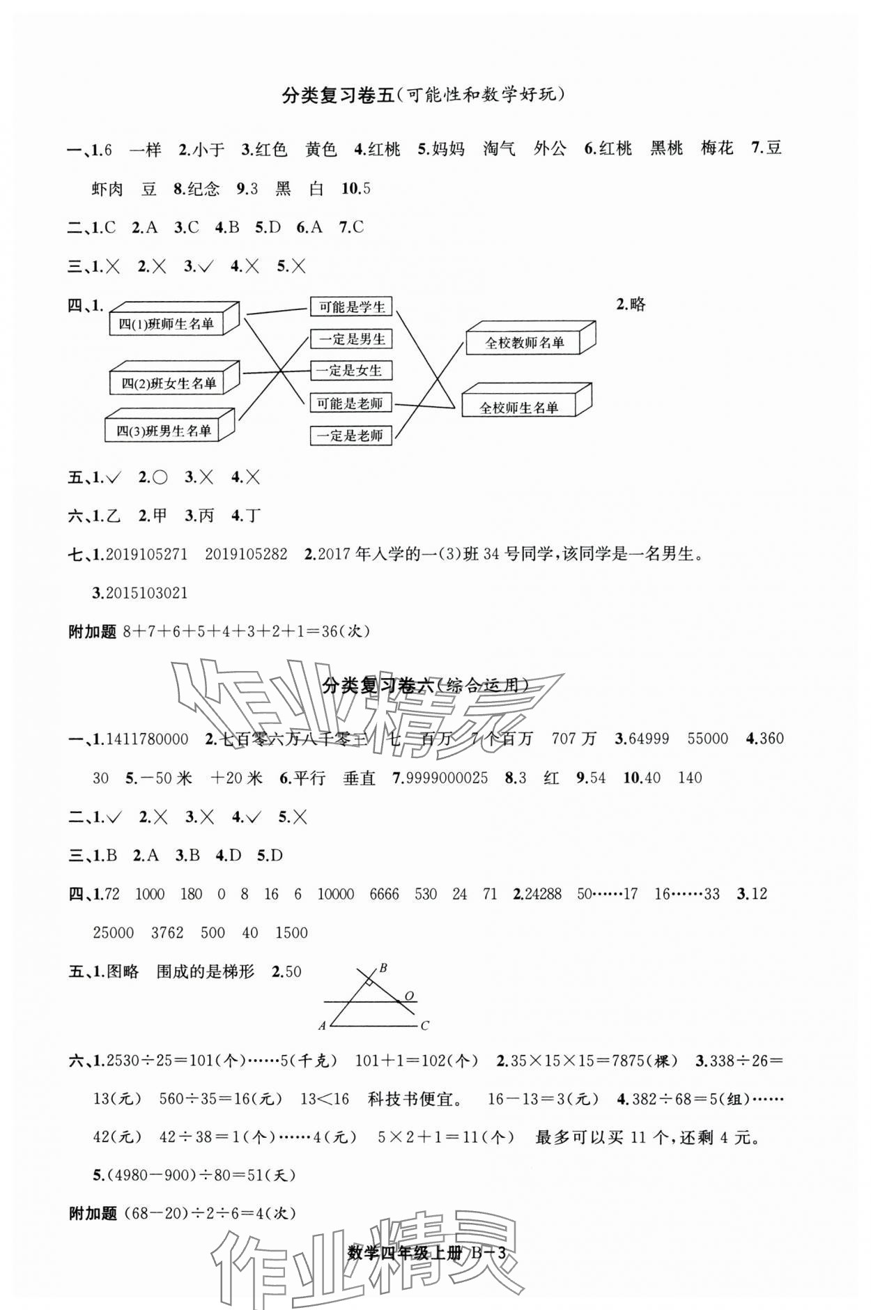 2024年浙江各地期末迎考卷四年級數(shù)學上冊北師大版 第3頁