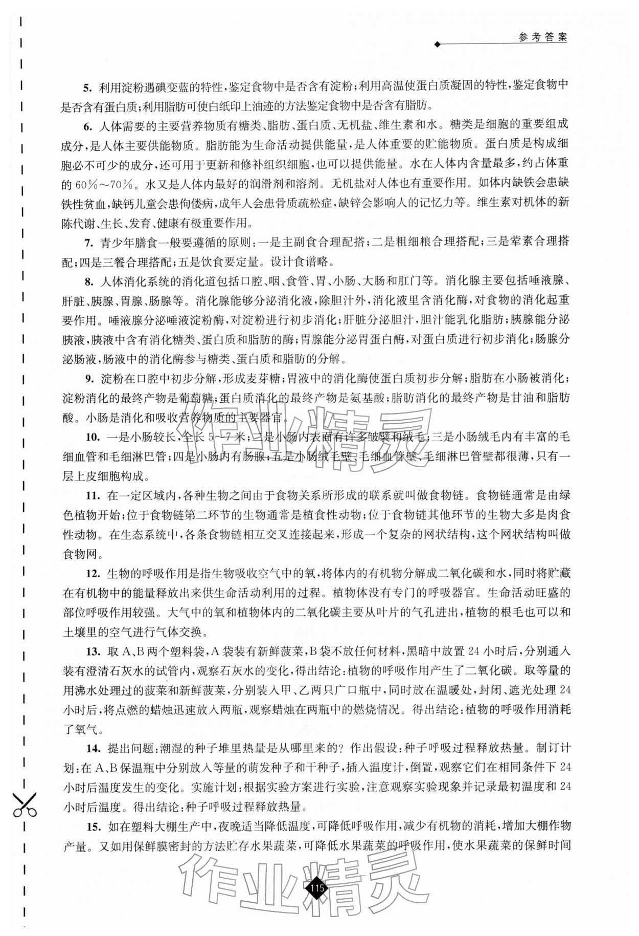 2026年中考复习指南江苏人民出版社生物&nbsp;第3页