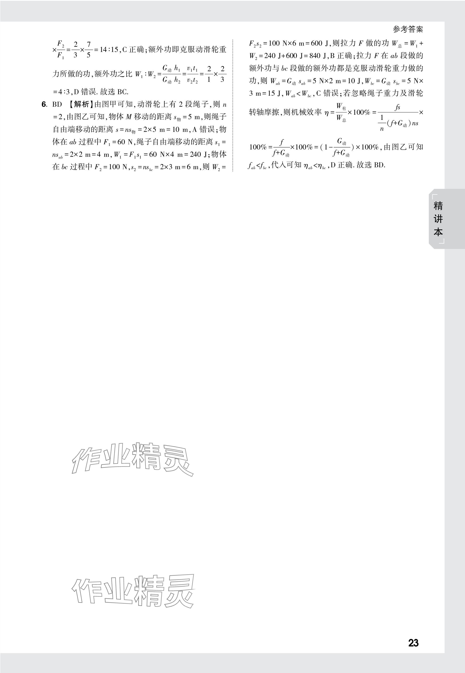 2024年萬唯中考試題研究物理教科版成都專版 參考答案第23頁