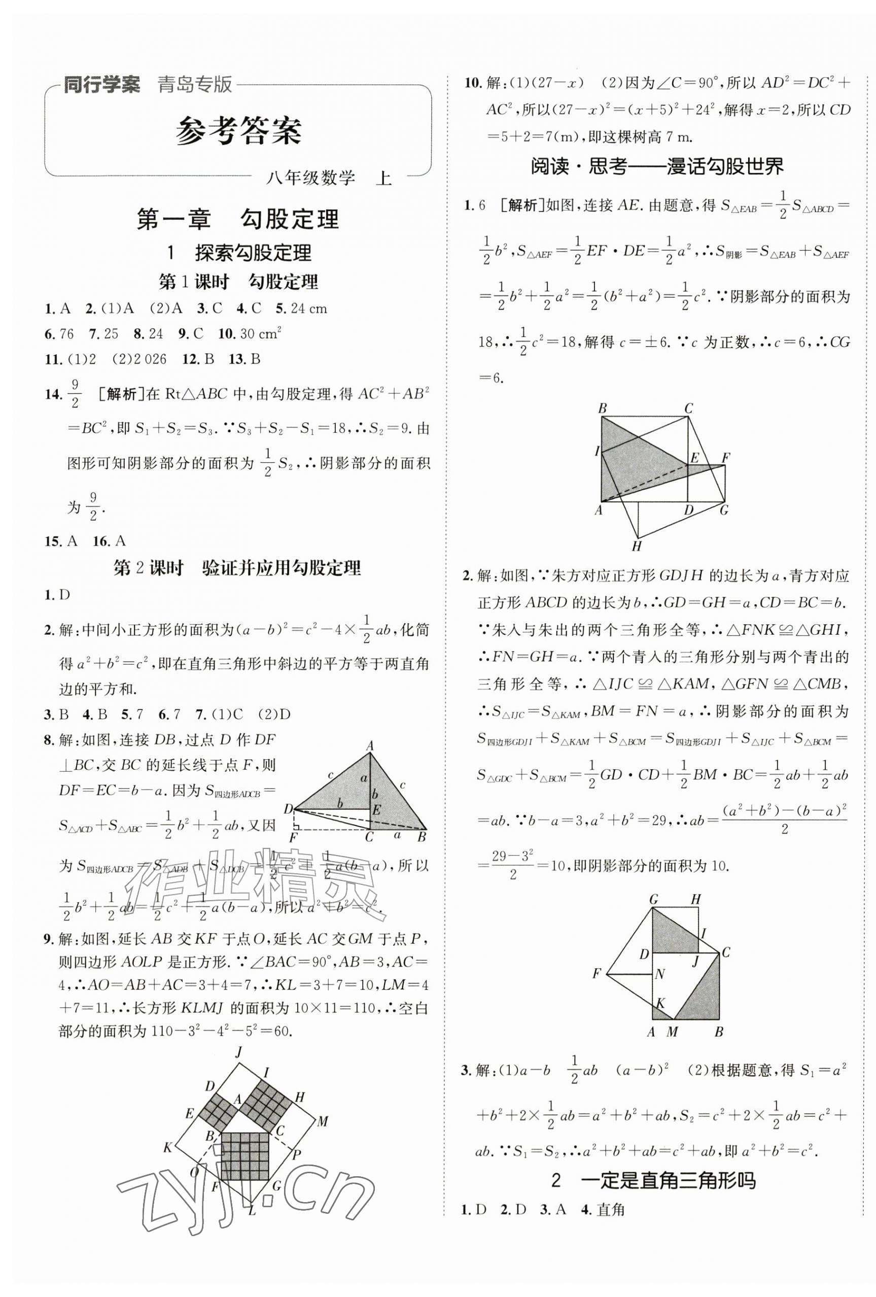 2026年同行学案学练测八年级数学上册北师大版青岛专版&nbsp;第1页