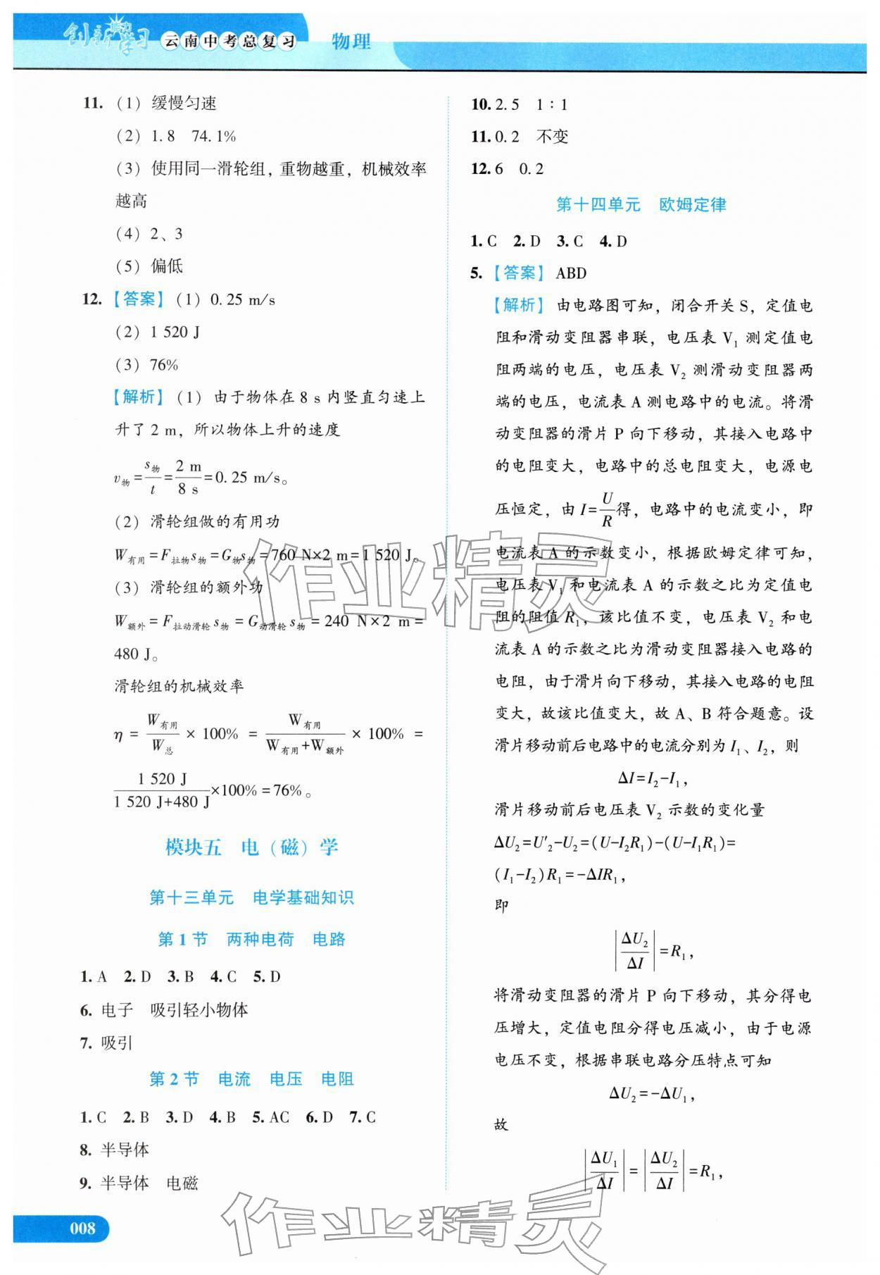 2026年创新能力学习中考总复习物理云南专版&nbsp;第8页