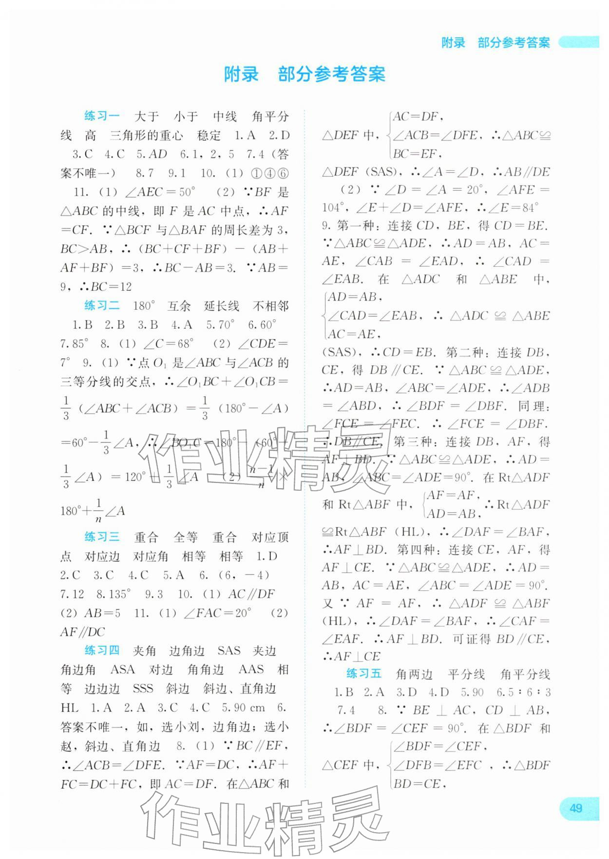 2026年新课程寒假作业广西师范大学出版社八年级数学通用版&nbsp;第1页