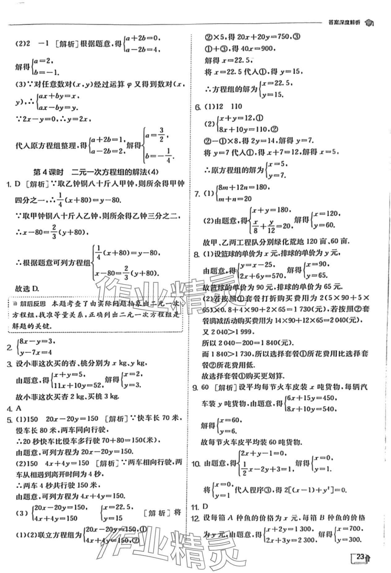 2024年實驗班提優(yōu)訓練七年級數(shù)學下冊華師大版 第23頁