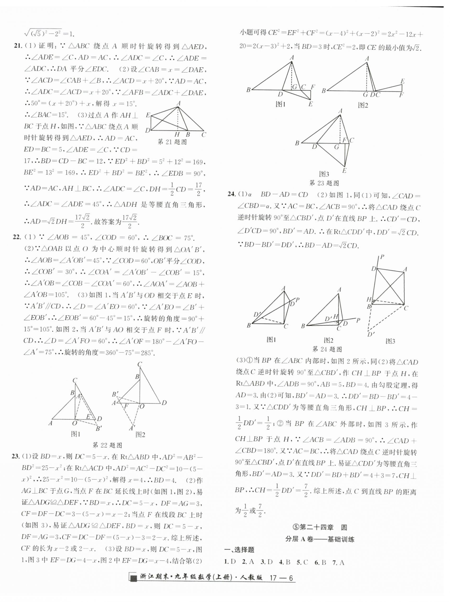 2024年勵(lì)耘書業(yè)浙江期末九年級(jí)數(shù)學(xué)上冊(cè)人教版 第6頁