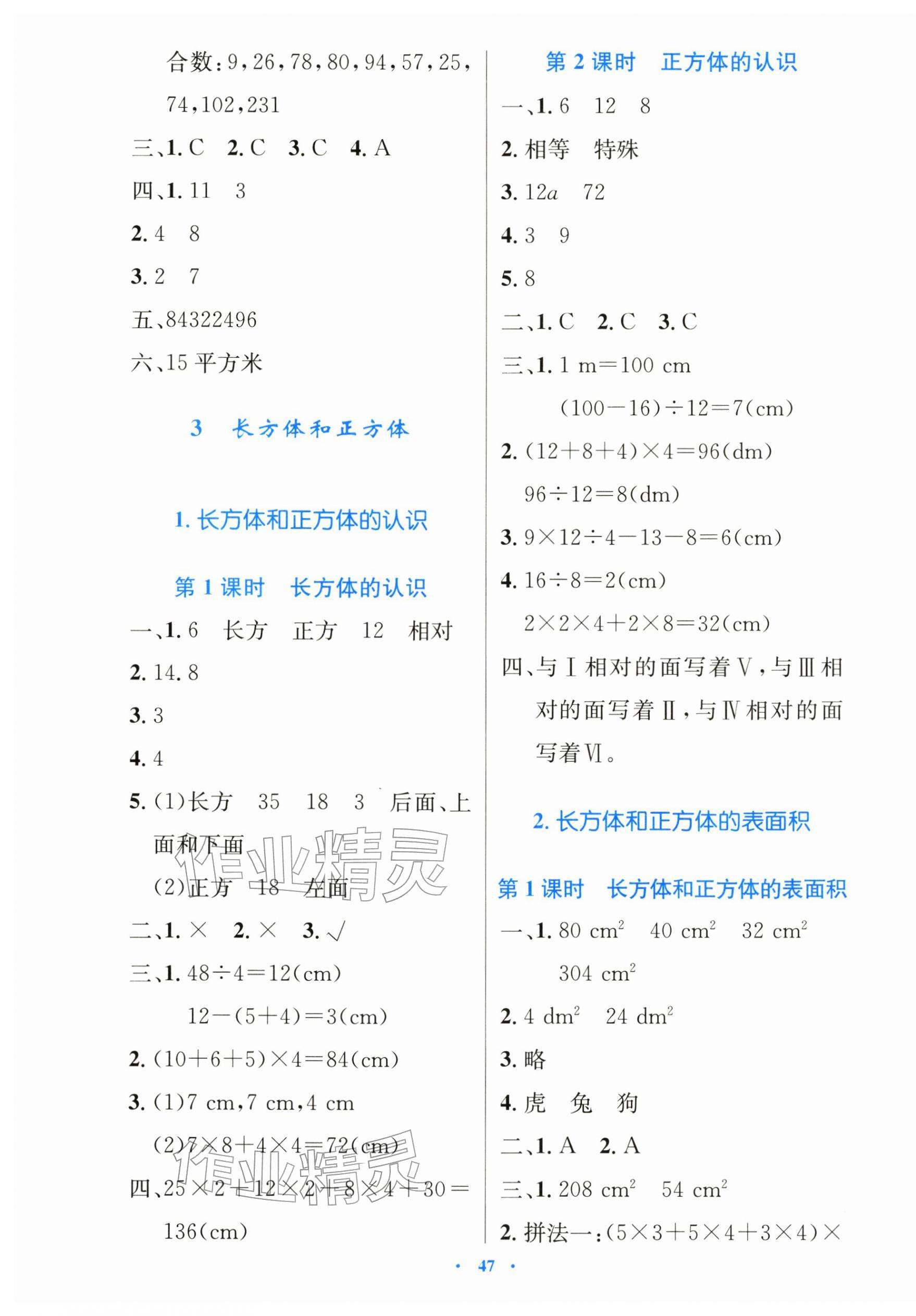 2026年同步测控优化设计五年级数学下册人教版增强版&nbsp;第3页