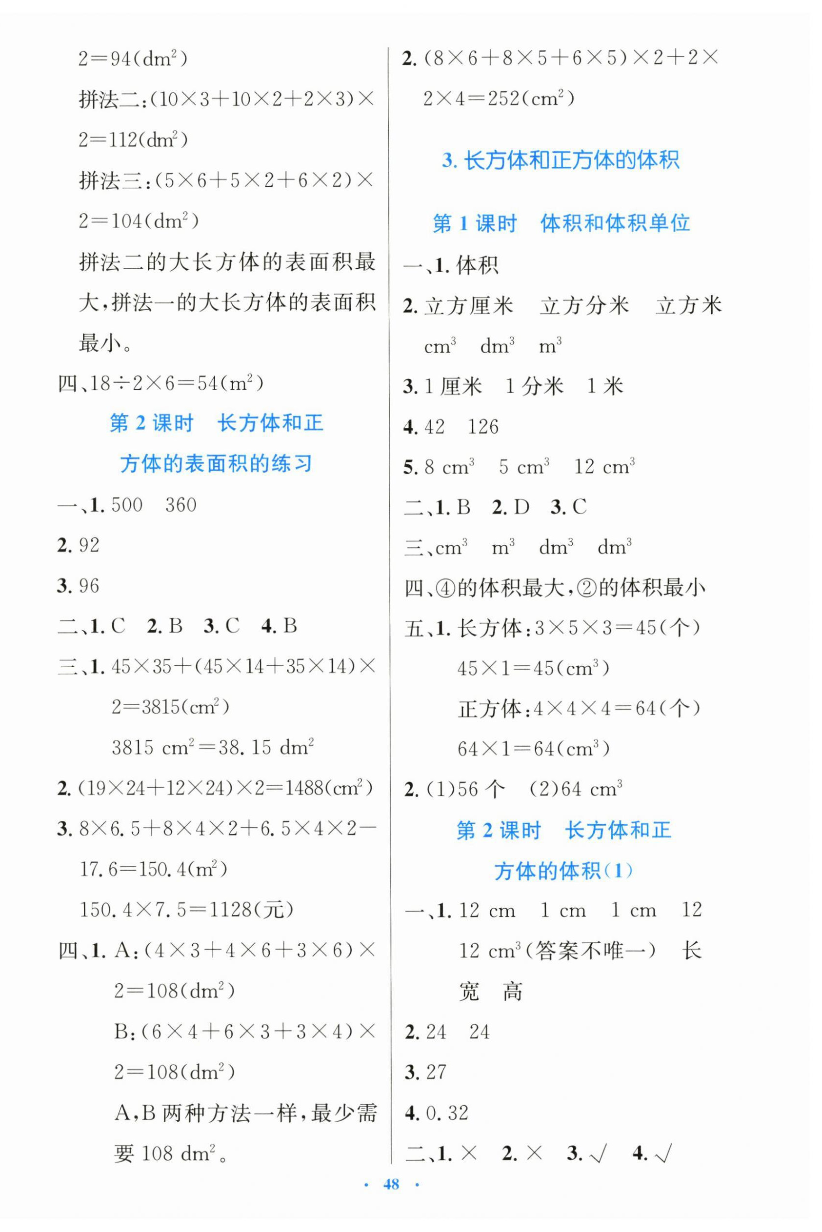 2026年同步测控优化设计五年级数学下册人教版增强版&nbsp;第4页