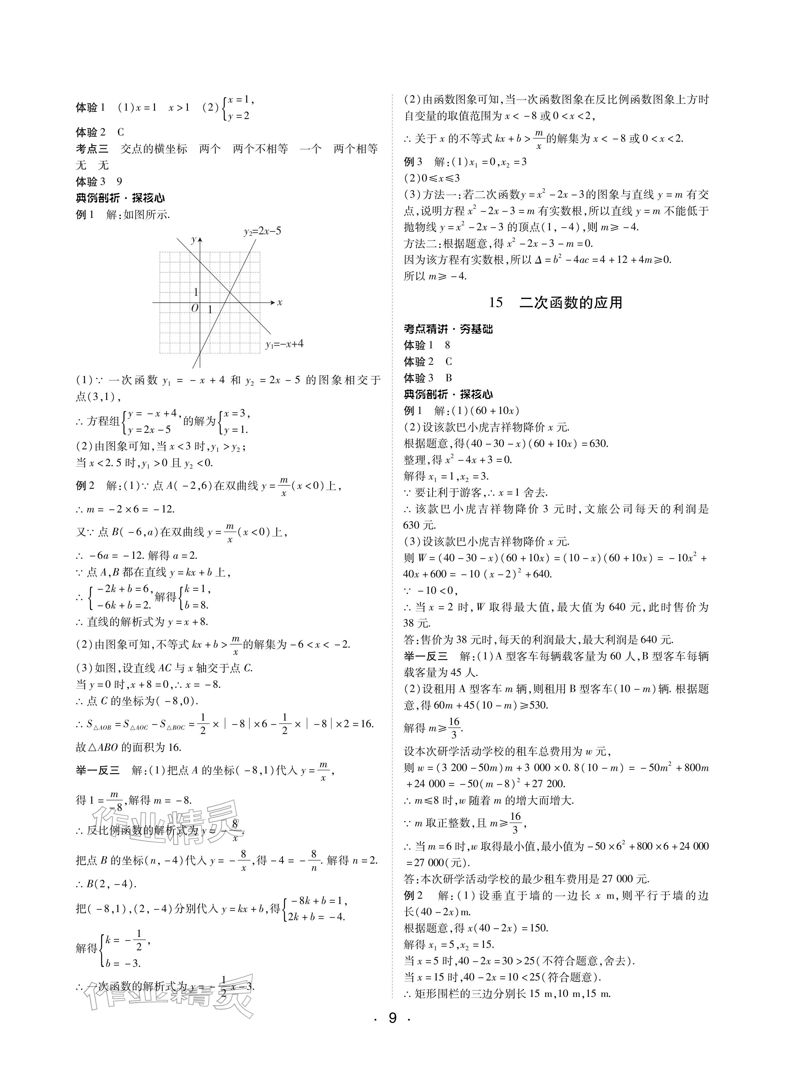 2026年学考新评价数学&nbsp;参考答案第9页