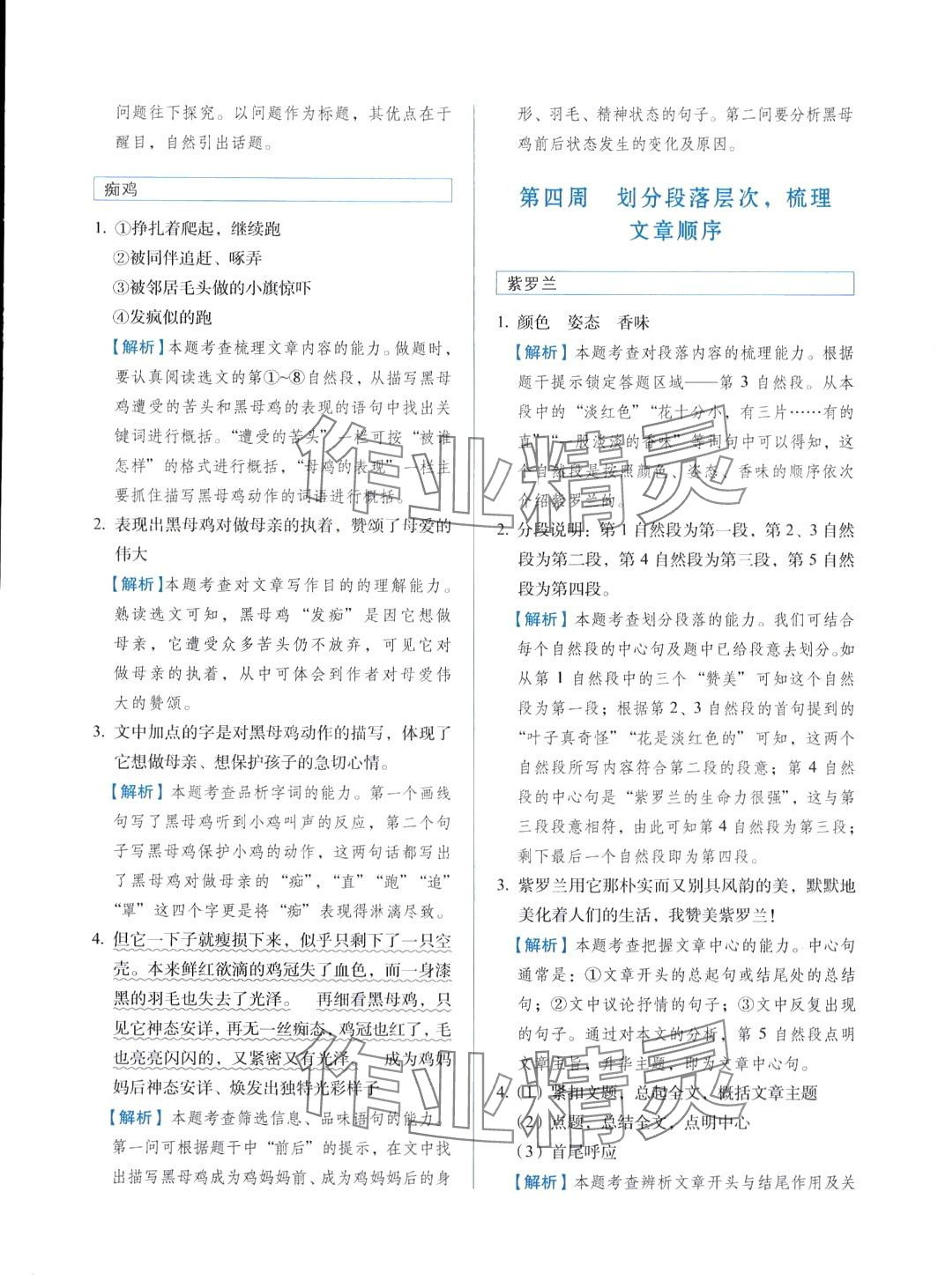 2024年閱讀力提升周周練四年級語文下冊人教版 第5頁