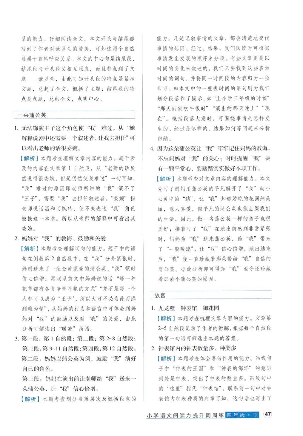 2024年閱讀力提升周周練四年級(jí)語(yǔ)文下冊(cè)人教版 第6頁(yè)