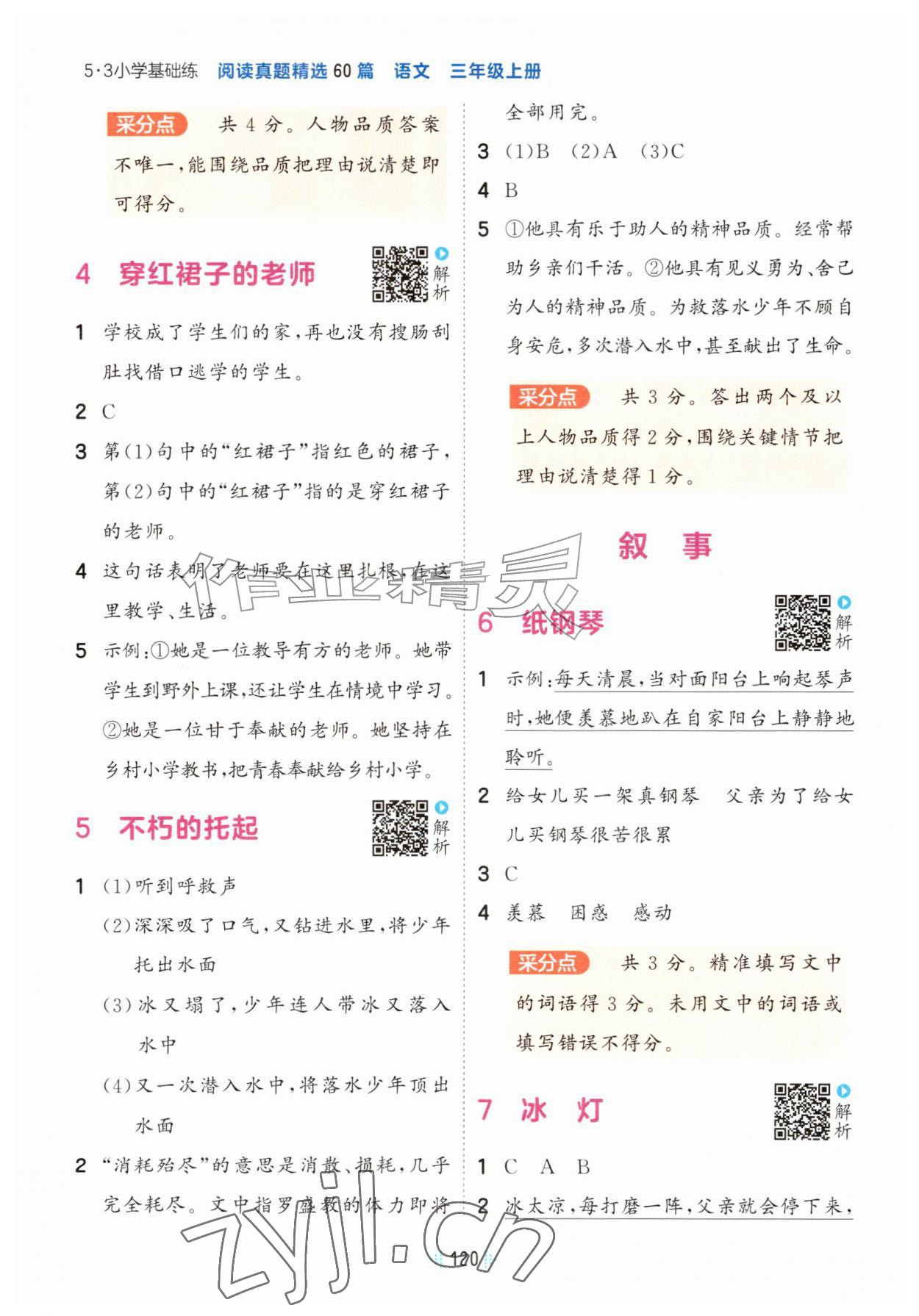 2026年阅读真题60篇三年级语文上册人教版&nbsp;第2页