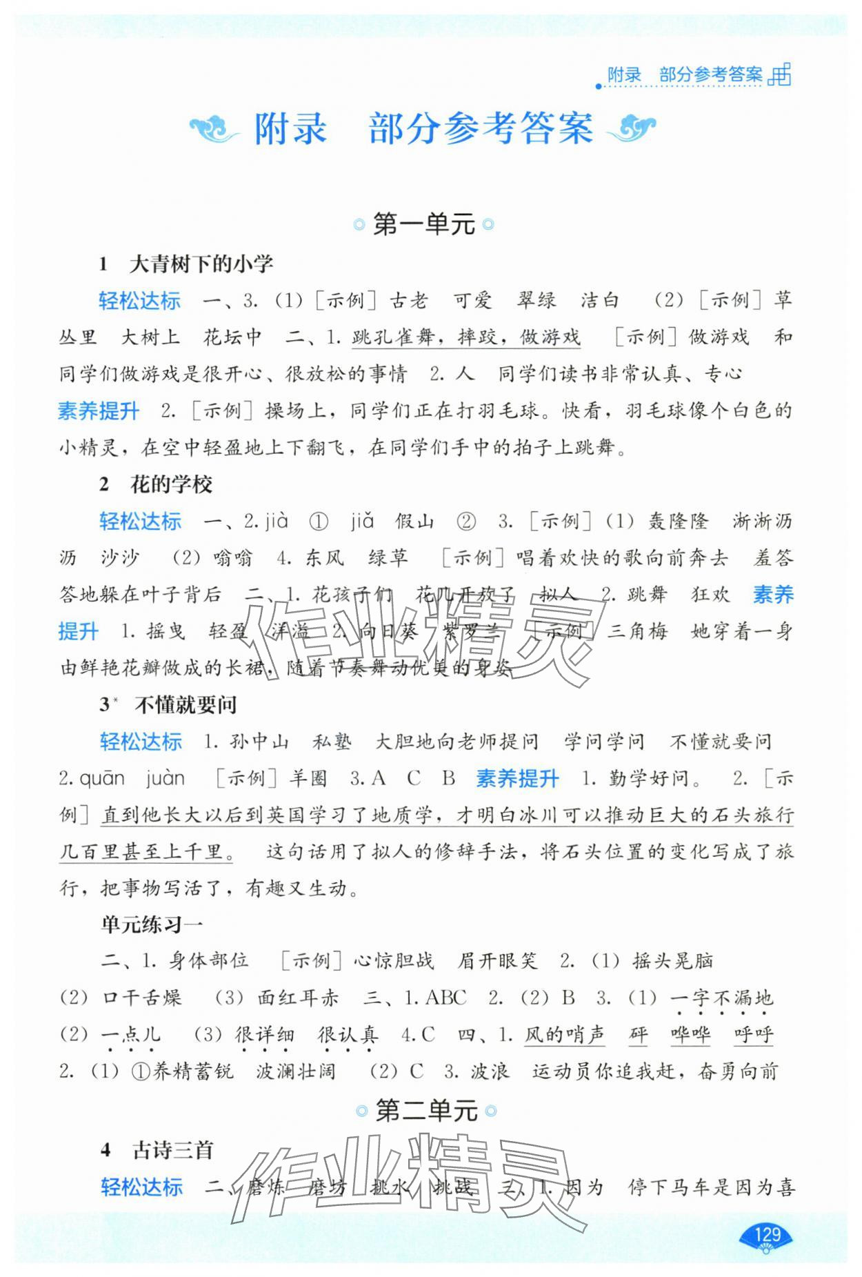 2025年自主学习能力测评三年级语文上册人教版 第1页