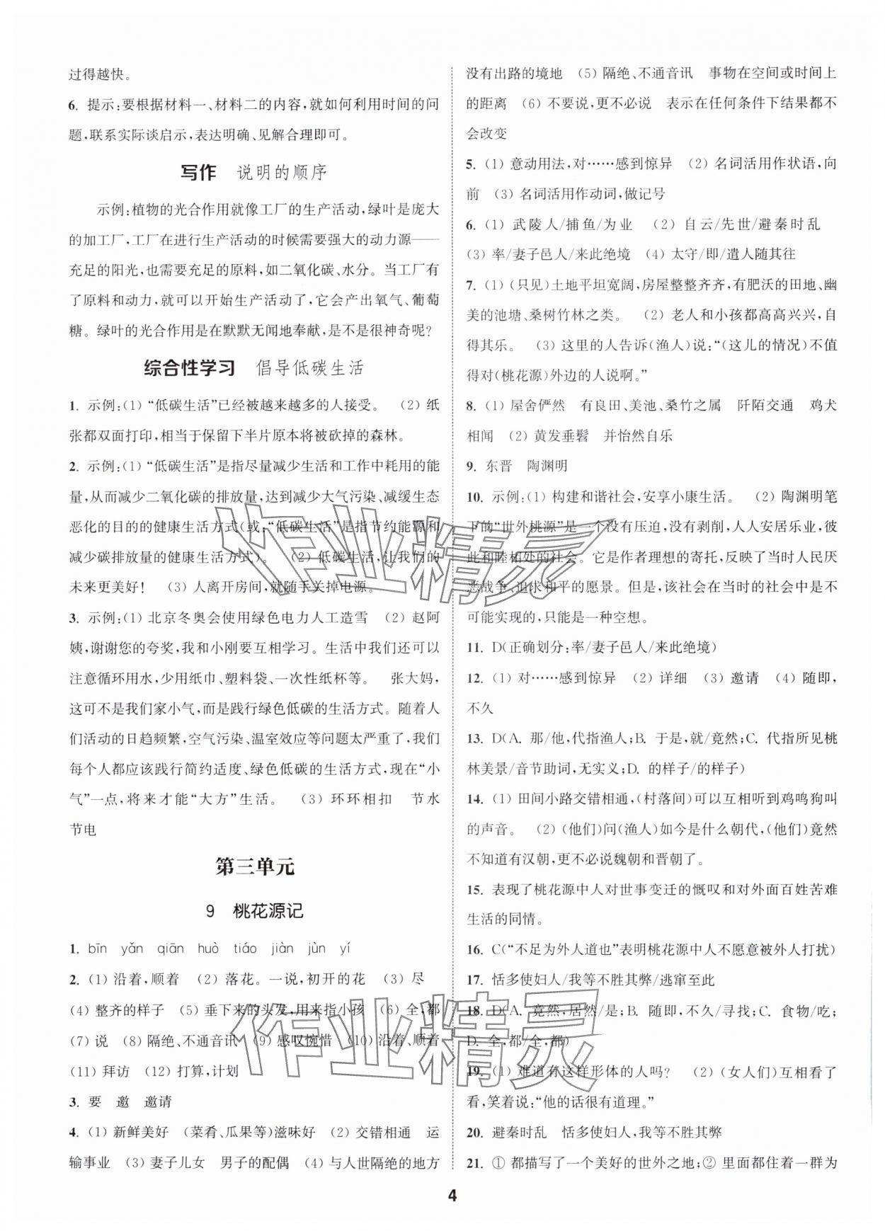 2024年通城學(xué)典活頁檢測八年級語文下冊人教版泰州專版 第4頁