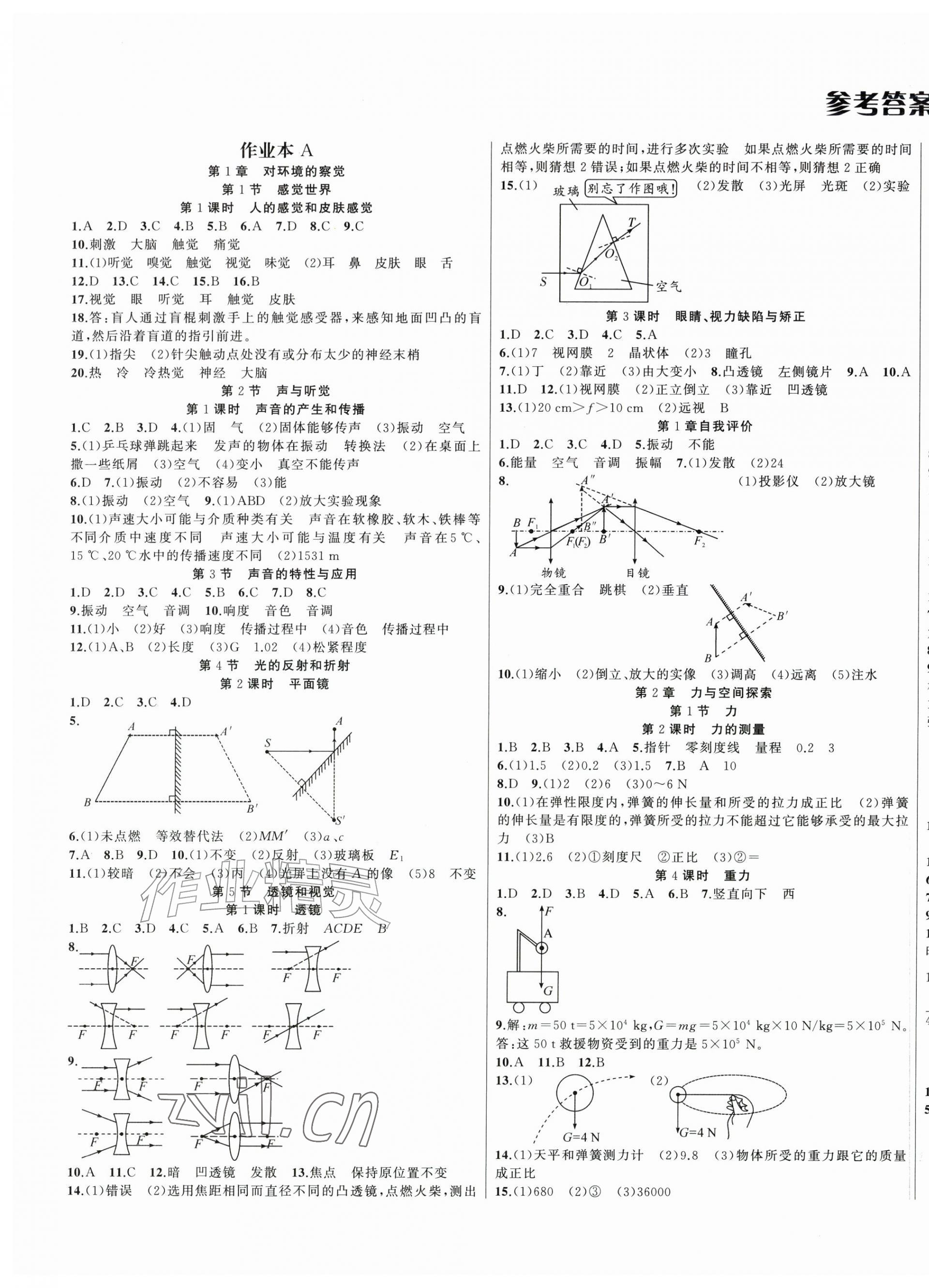 2026年名师面对面作业精编八年级科学上册浙教版&nbsp;第1页