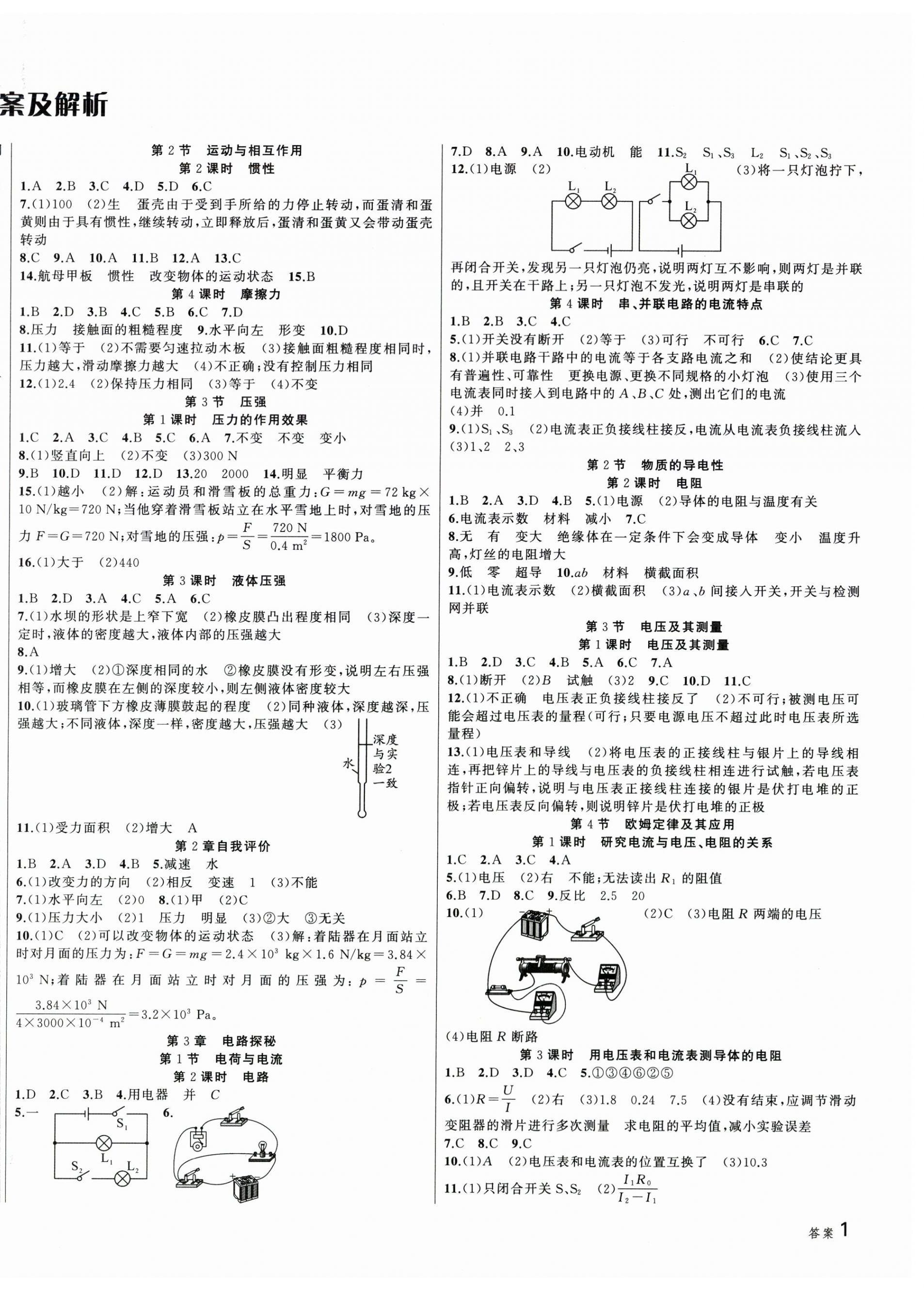 2026年名师面对面作业精编八年级科学上册浙教版&nbsp;第2页