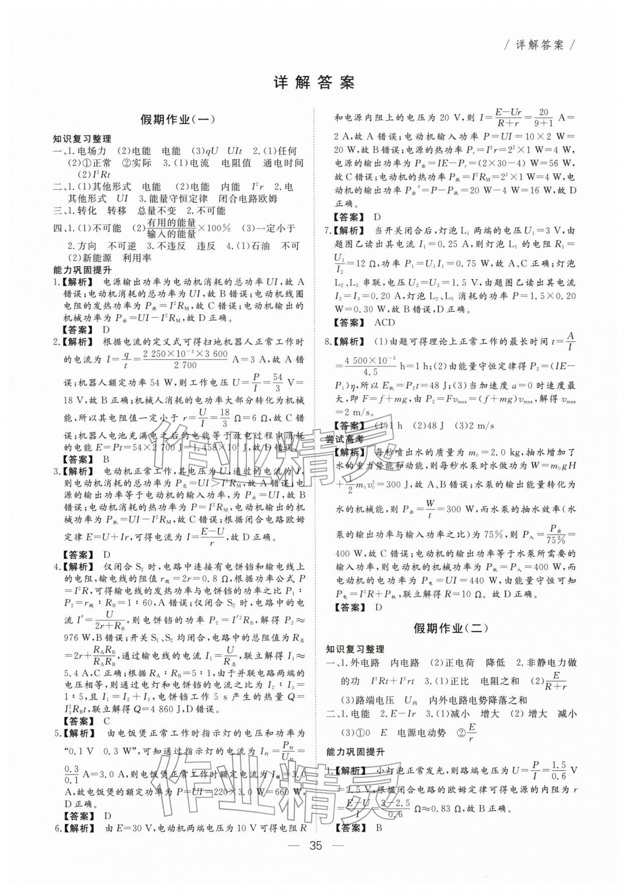 2026年完美假期自主学习步步赢高二物理&nbsp;第1页