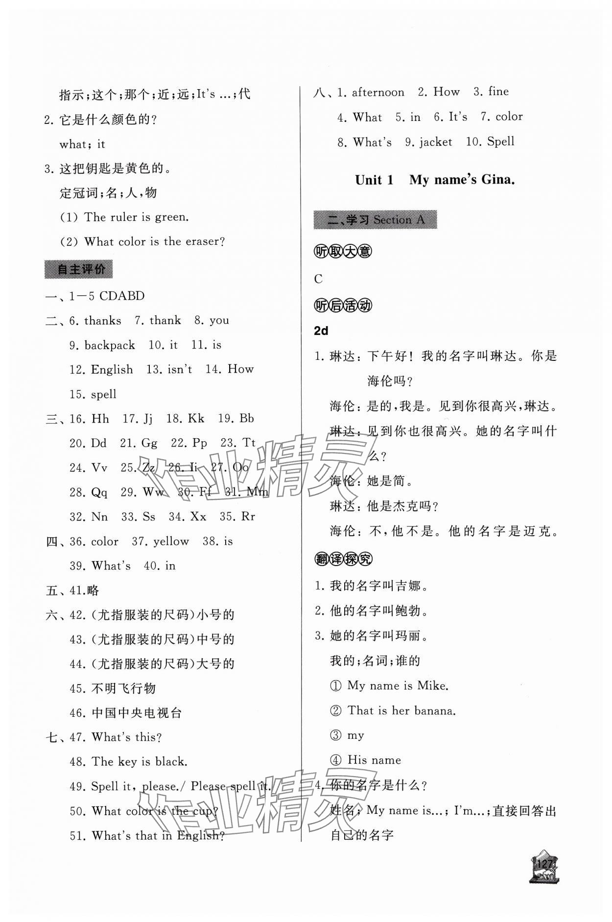 2023年新课程助学丛书七年级英语上册人教版 参考答案第3页