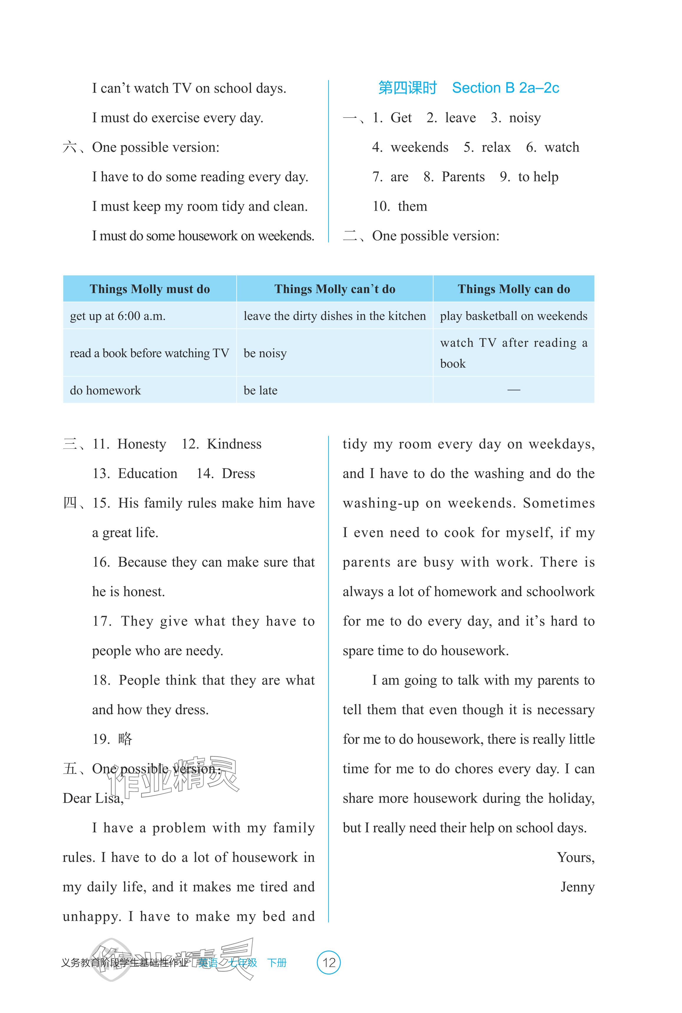2024年学生基础性作业七年级英语下册人教版 参考答案第12页