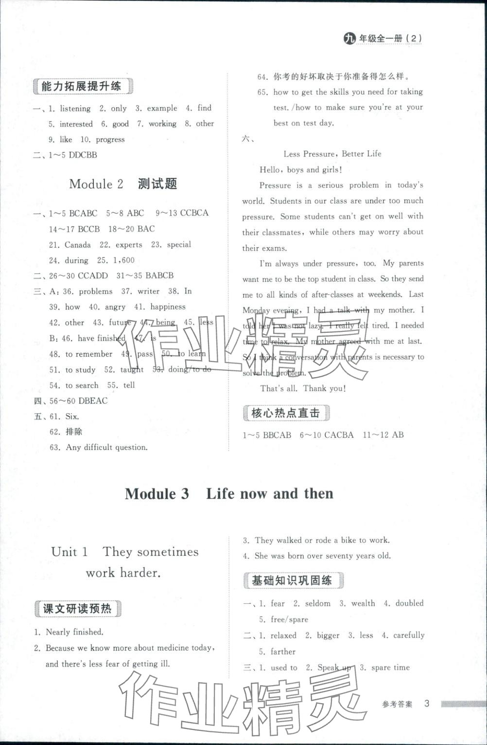 2025年导学与检测九年级英语全一册外研版2&nbsp;第3页