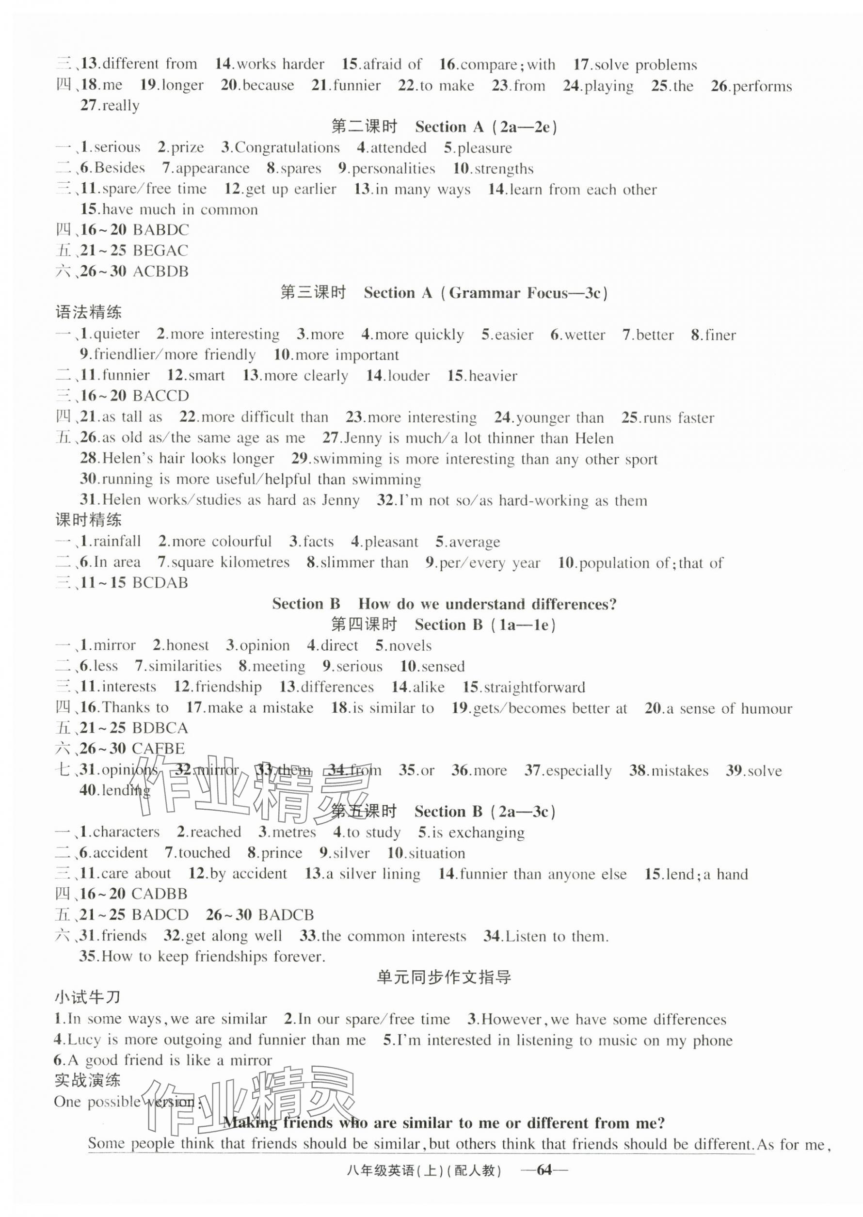 2025年黃岡金牌之路練闖考八年級英語上冊人教版 第4頁