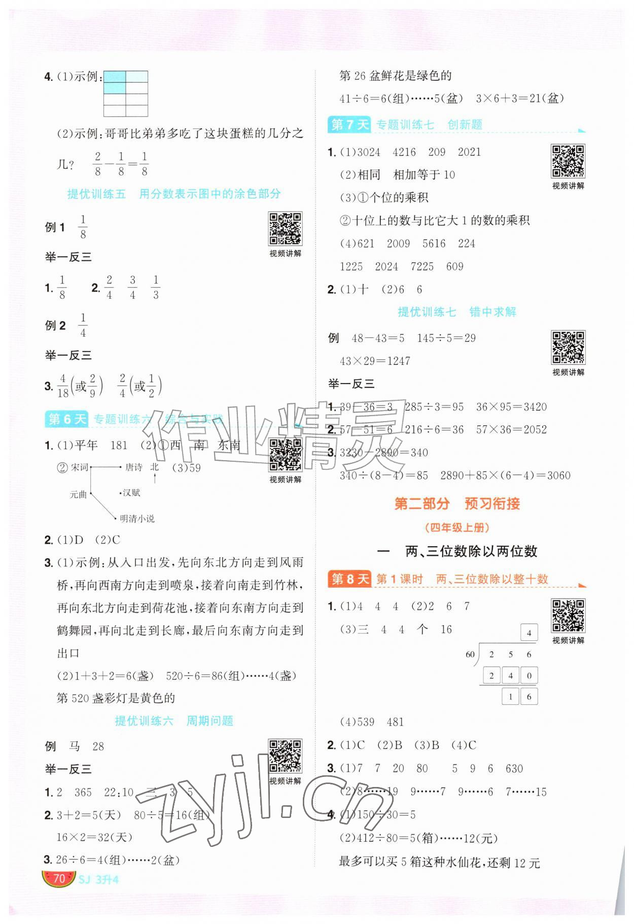 2026年阳光同学暑假衔接三升四年级数学苏教版&nbsp;第2页