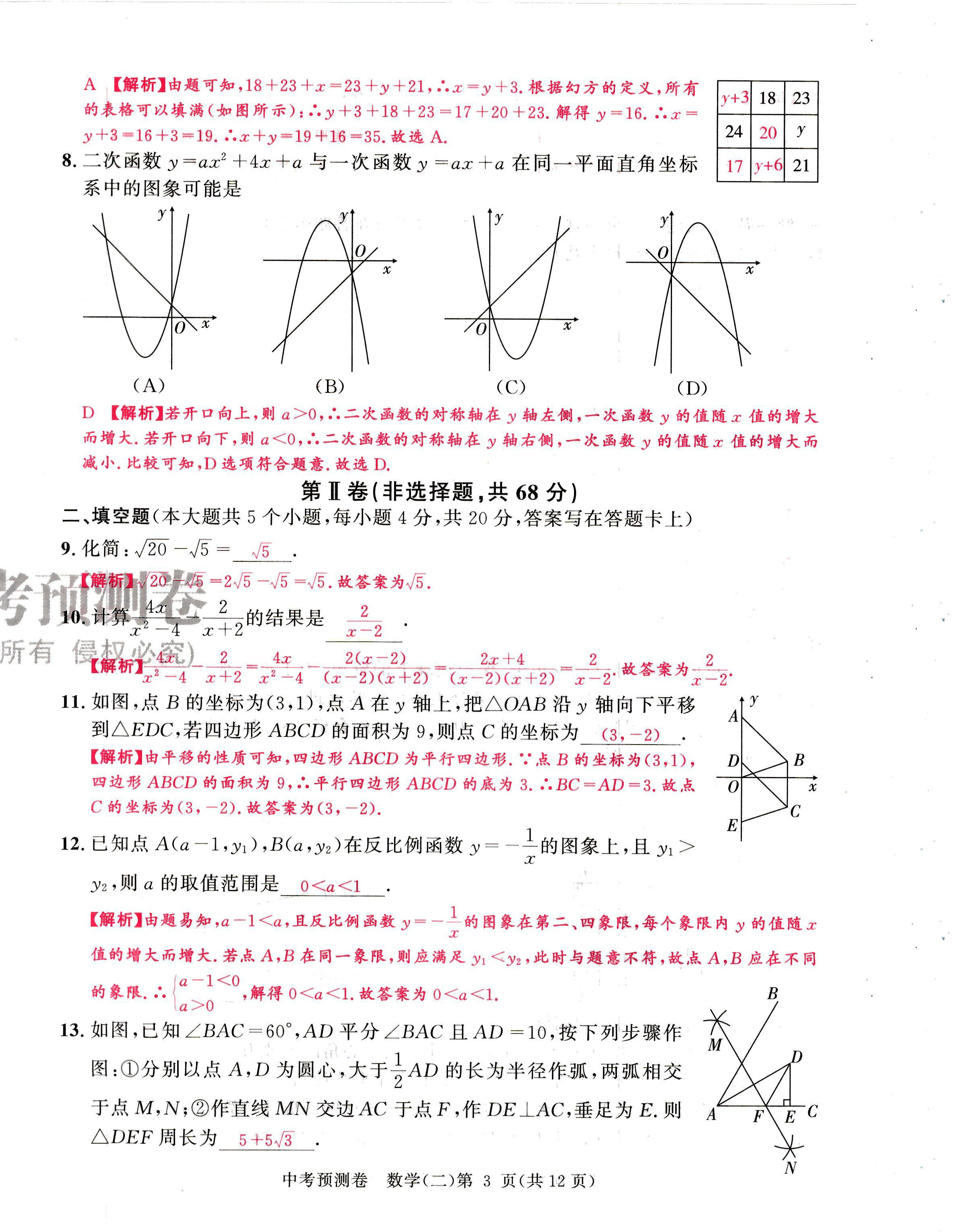 2024年中考預(yù)測(cè)卷數(shù)學(xué)成都專版 第15頁