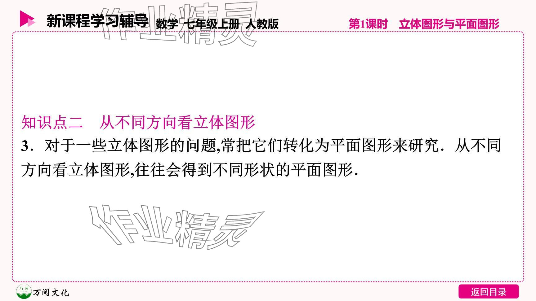 2024年新课程学习辅导七年级数学上册人教版 参考答案第6页