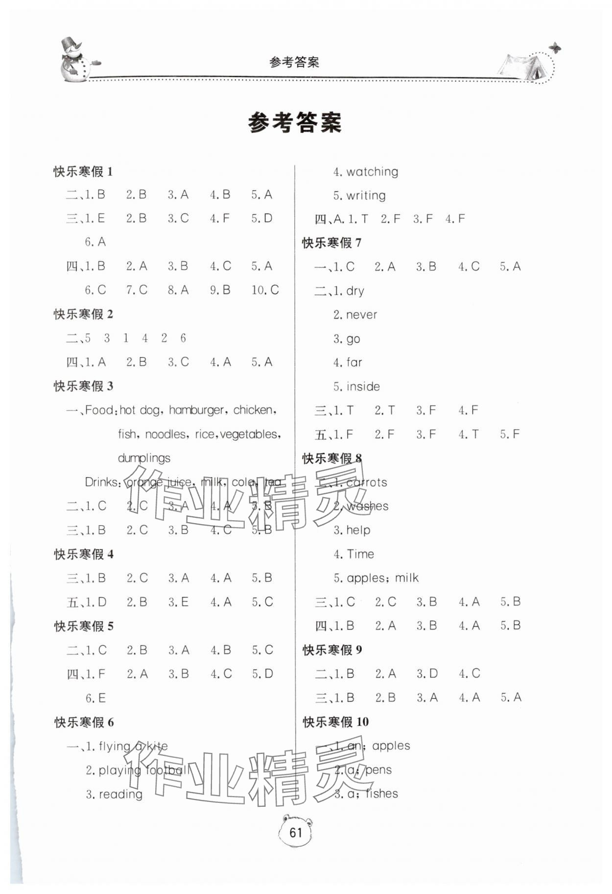 2025年新課堂假期生活寒假用書六年級英語冀教版 第1頁