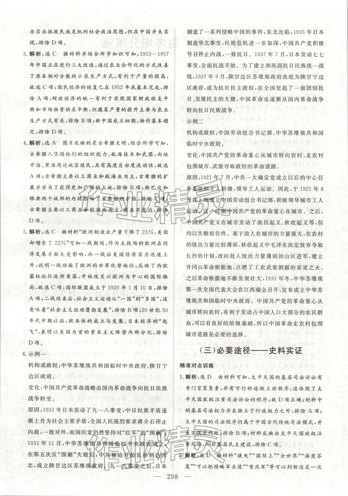 2026年金榜題名高中歷史&nbsp;第11頁(yè)