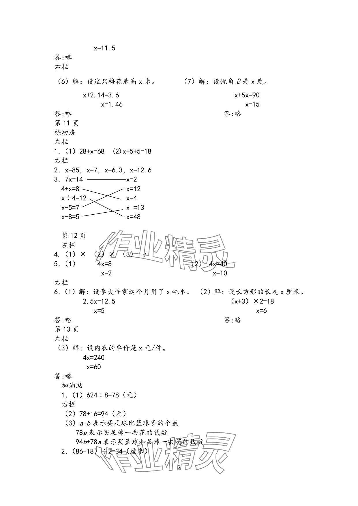 2025年暑假作业安徽少年儿童出版社五年级数学苏教版 参考答案第3页