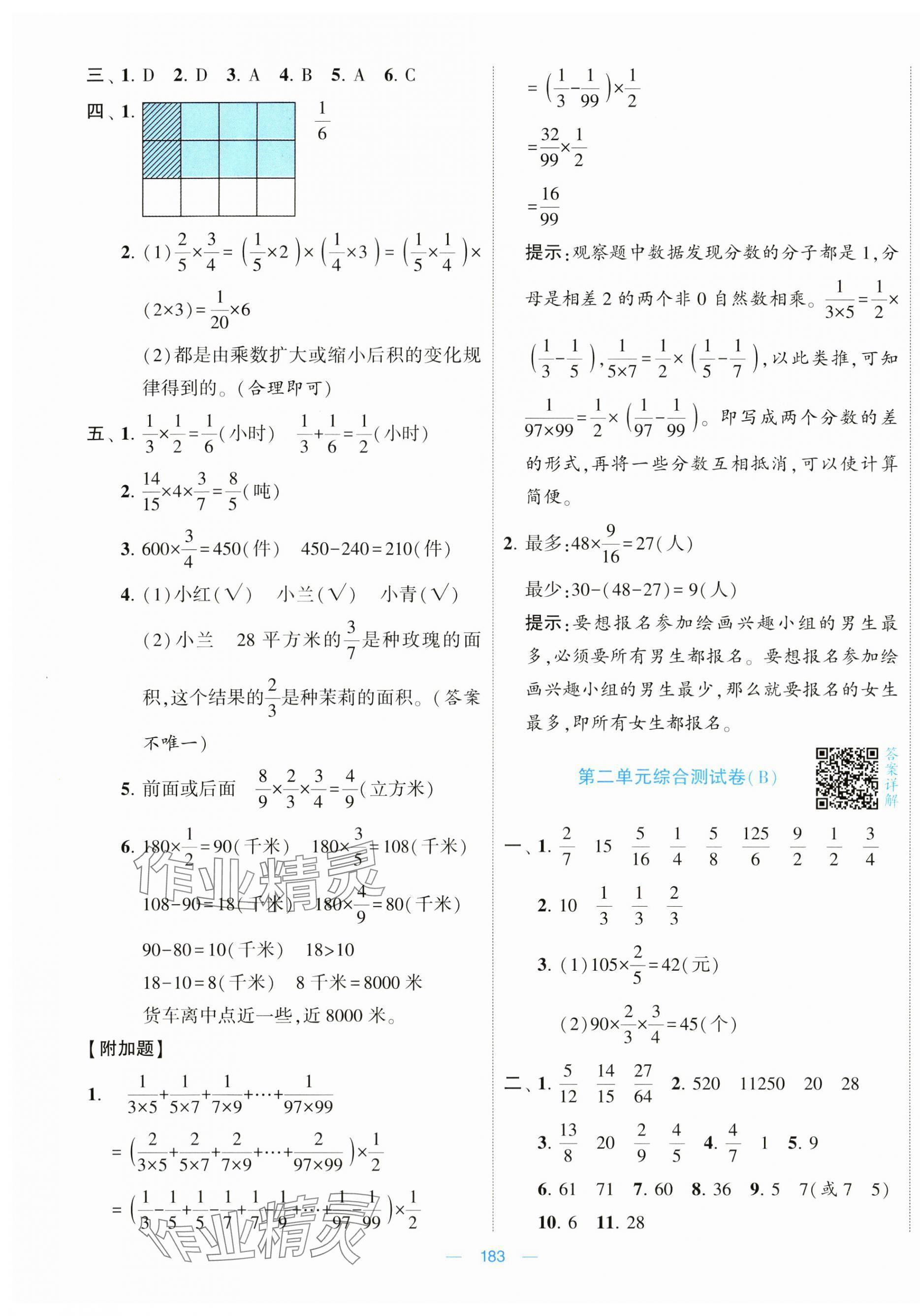 2024年學(xué)霸提優(yōu)大試卷六年級數(shù)學(xué)上冊江蘇國標(biāo)版 第3頁