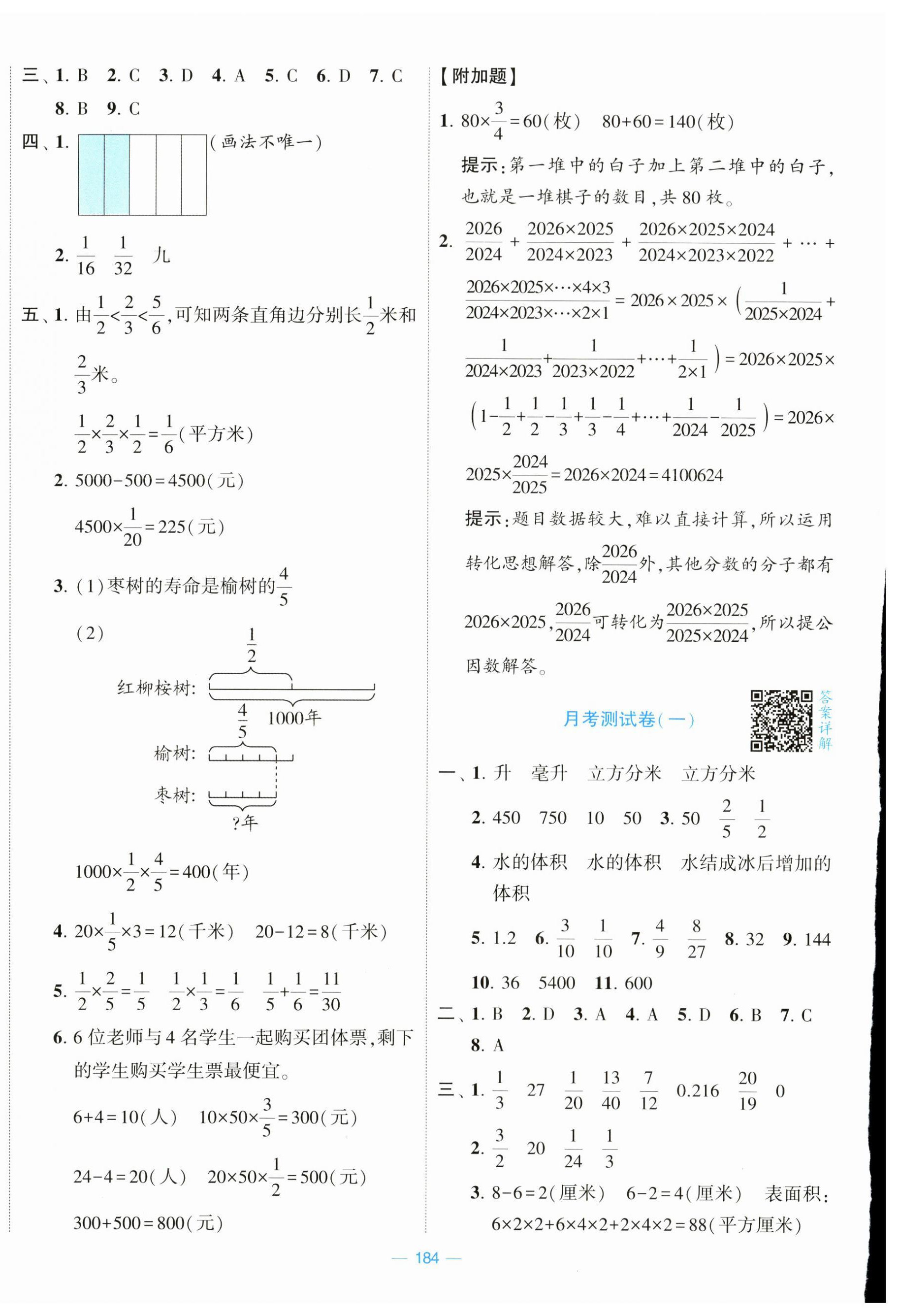 2024年學(xué)霸提優(yōu)大試卷六年級(jí)數(shù)學(xué)上冊(cè)江蘇國(guó)標(biāo)版 第4頁(yè)