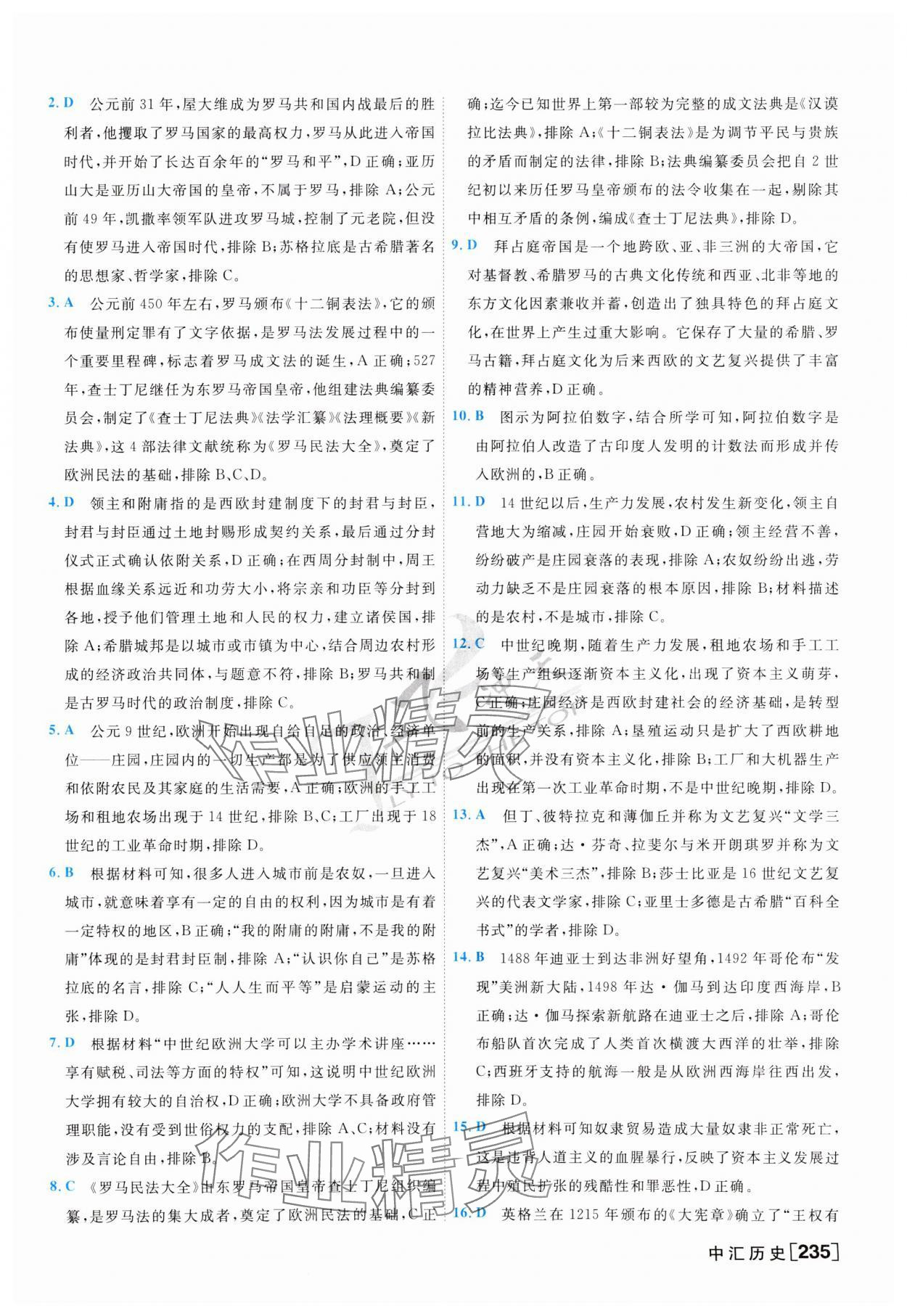 2024年一飛沖天中考模擬試題匯編歷史 第11頁