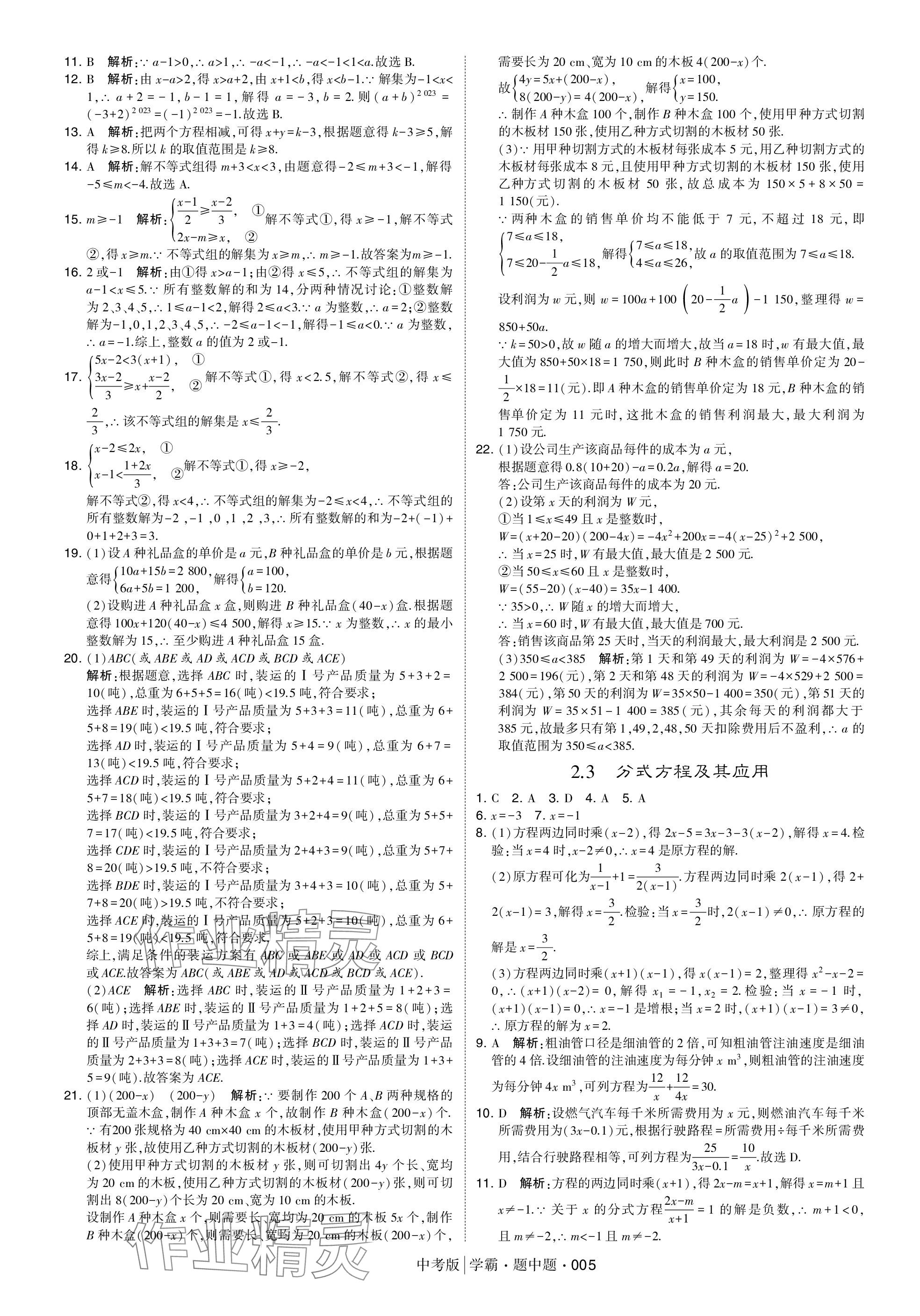 2024年学霸题中题中考数学 参考答案第5页