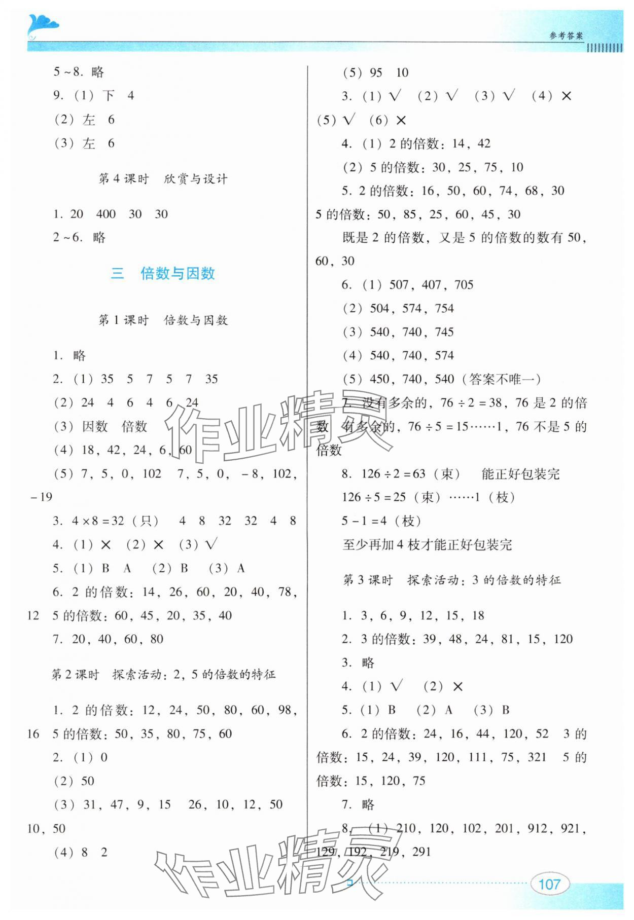 2024年南方新课堂金牌学案五年级数学上册北师大版 第3页