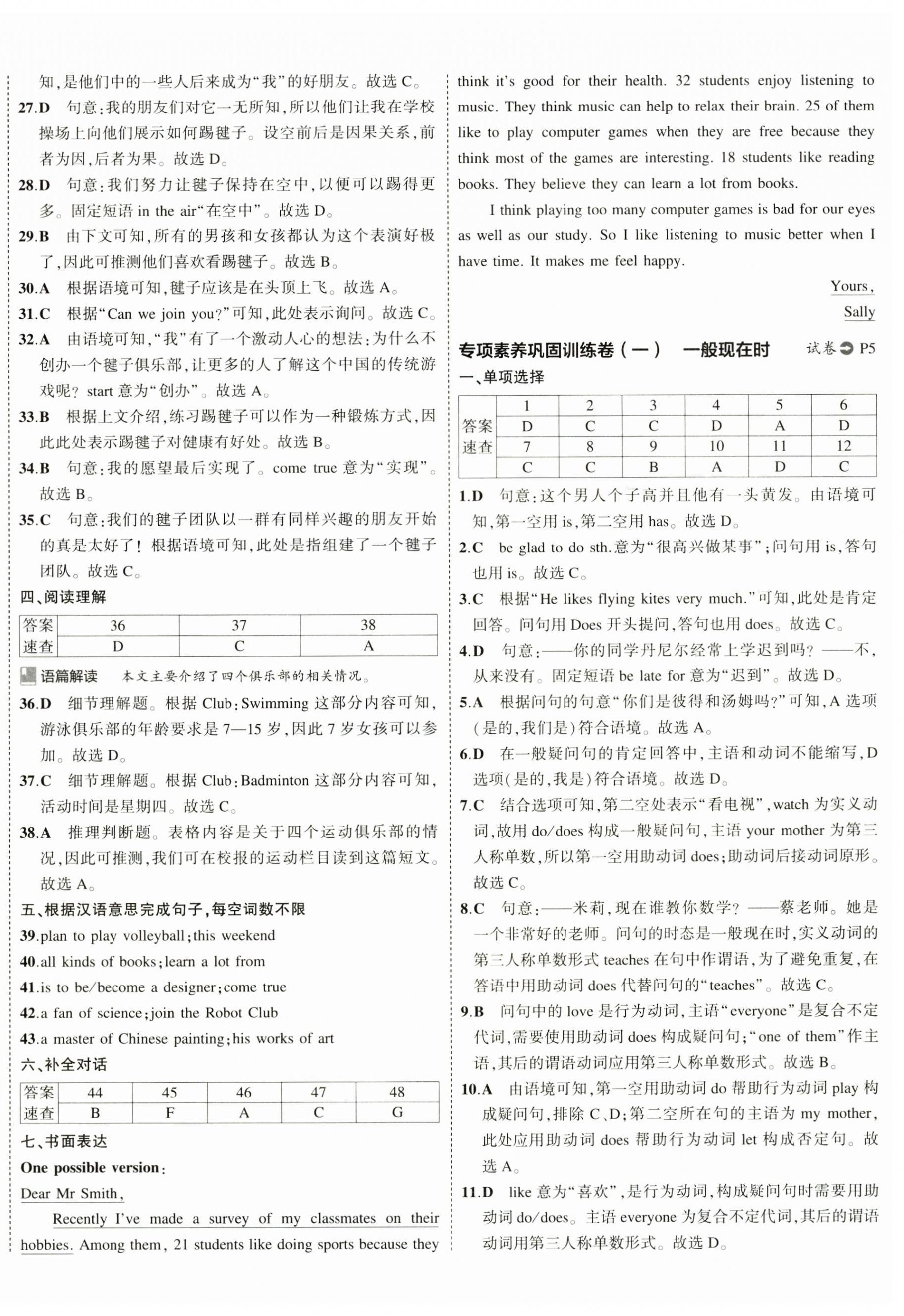 2024年5年中考3年模擬初中試卷七年級英語上冊譯林版 第4頁