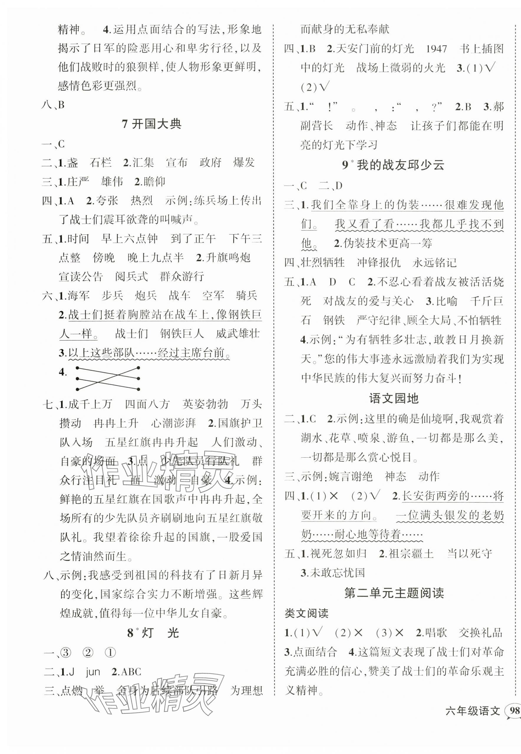 2024年状元成才路创优作业100分六年级语文上册人教版广东专版 参考答案第3页