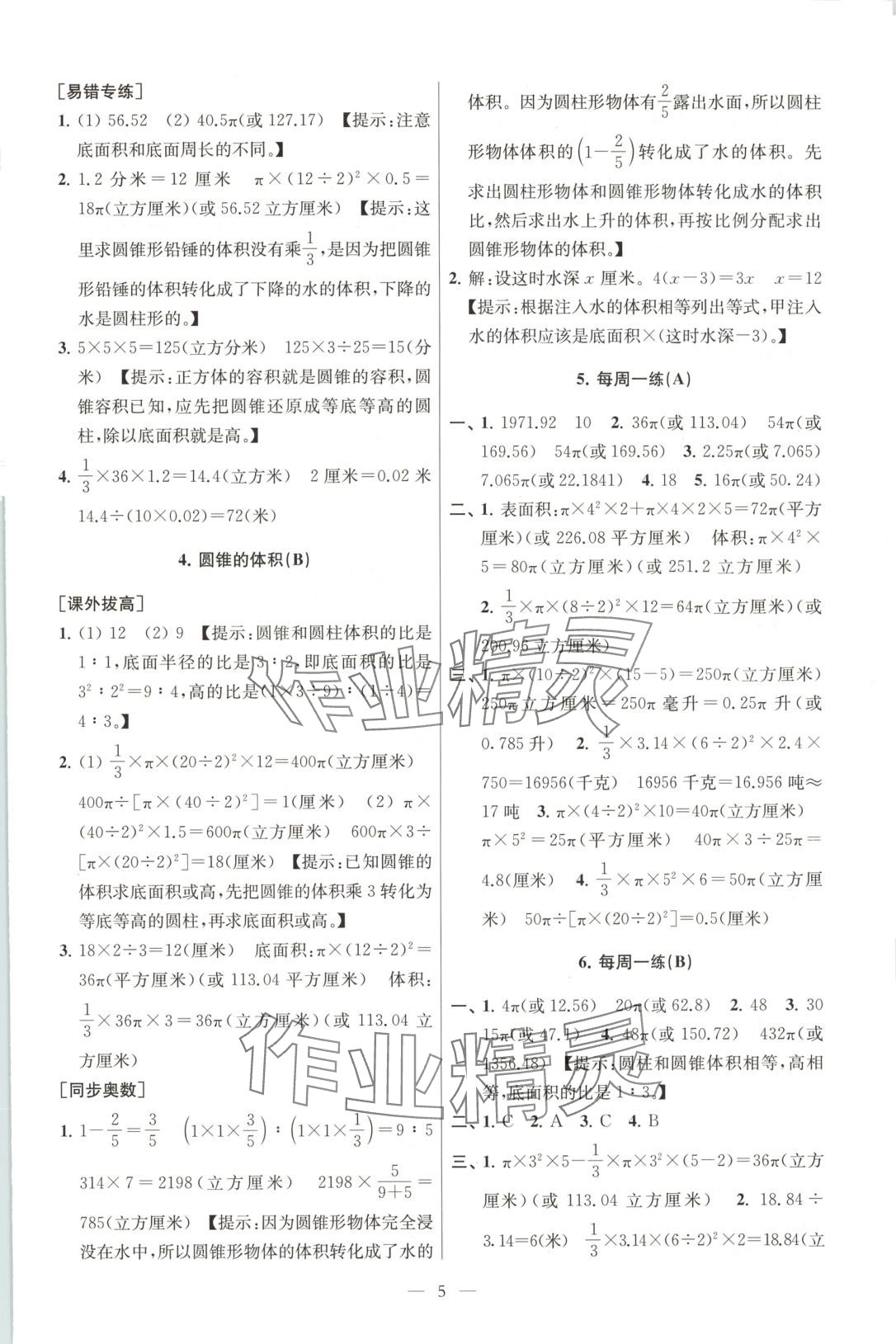 2025年从课本到奥数同步练六年级数学下册苏教版 第5页