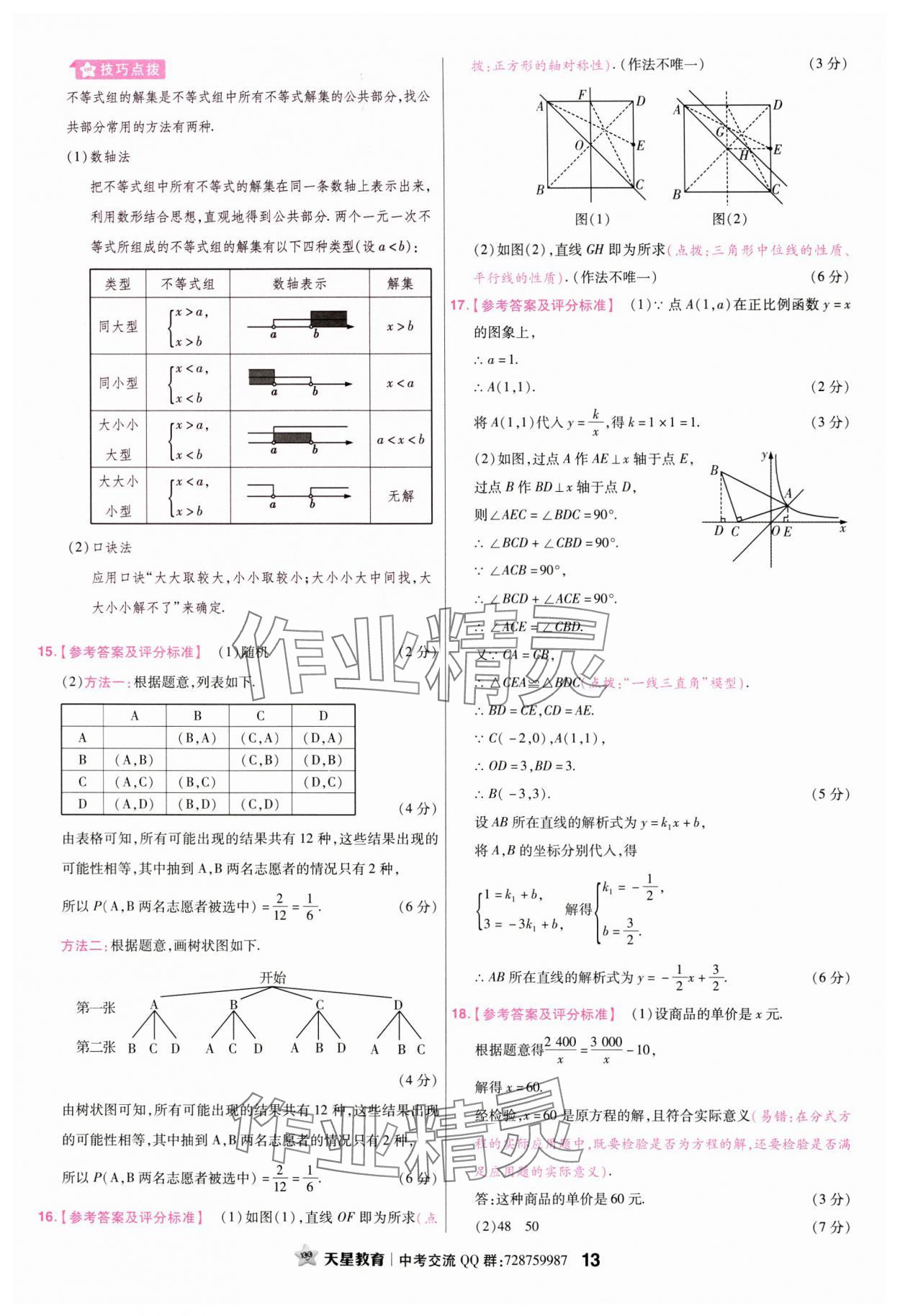 2024年金考卷江西中考45套匯編數(shù)學 參考答案第13頁